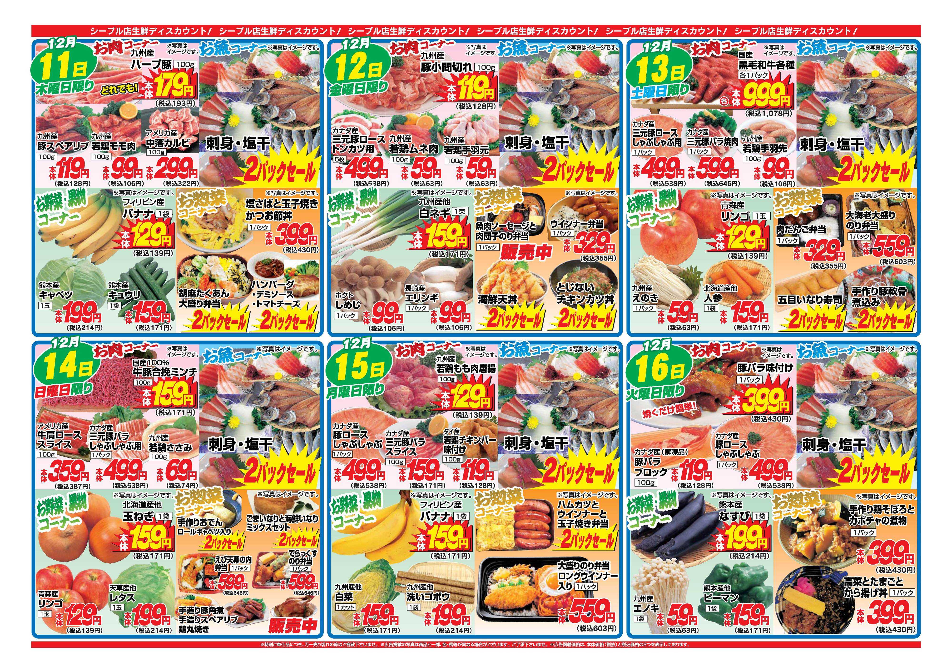 アタックス A_25.1211_17_アタックス歳末準備セールシープル店 B4