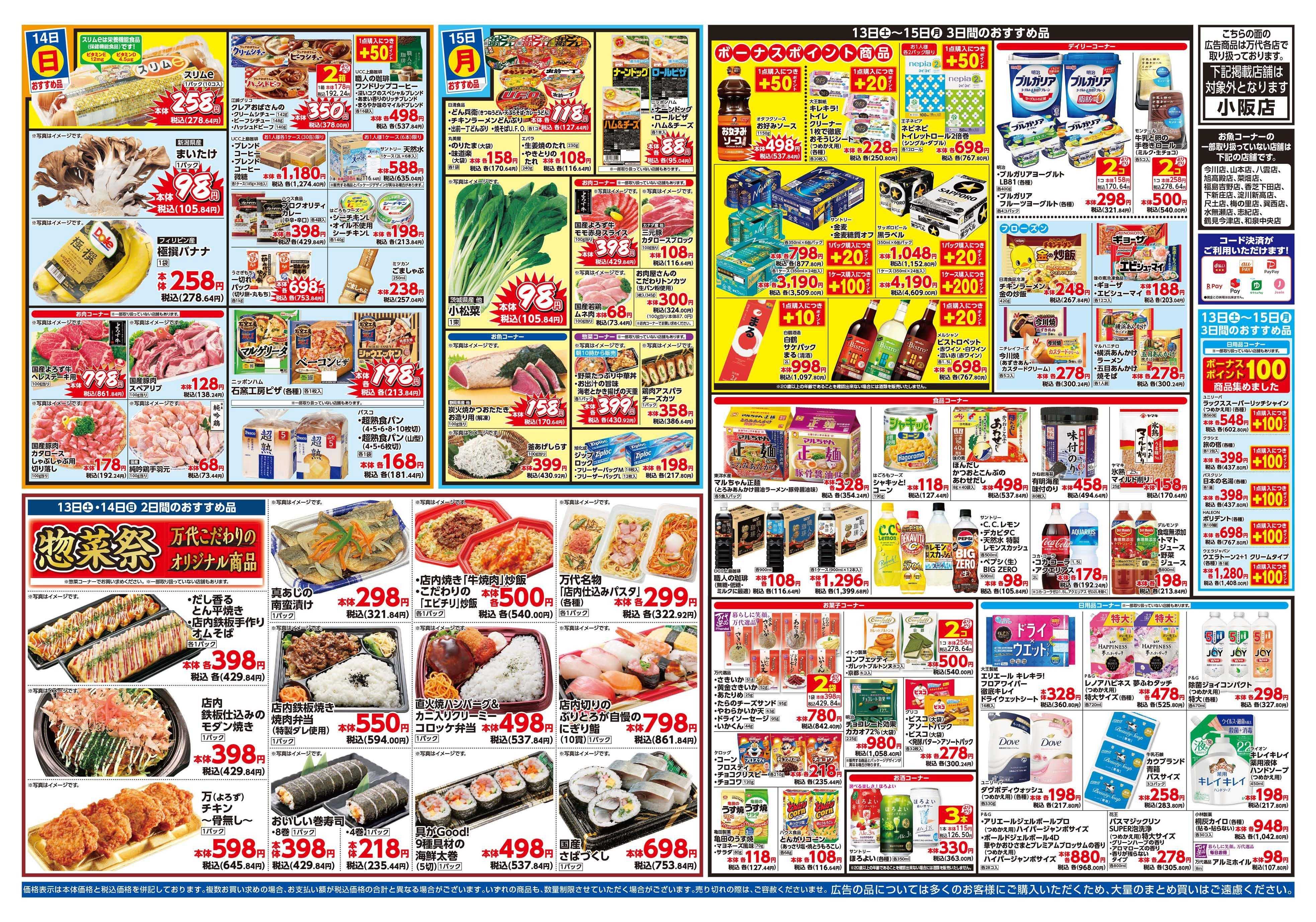 mandai 年末 大決算セール