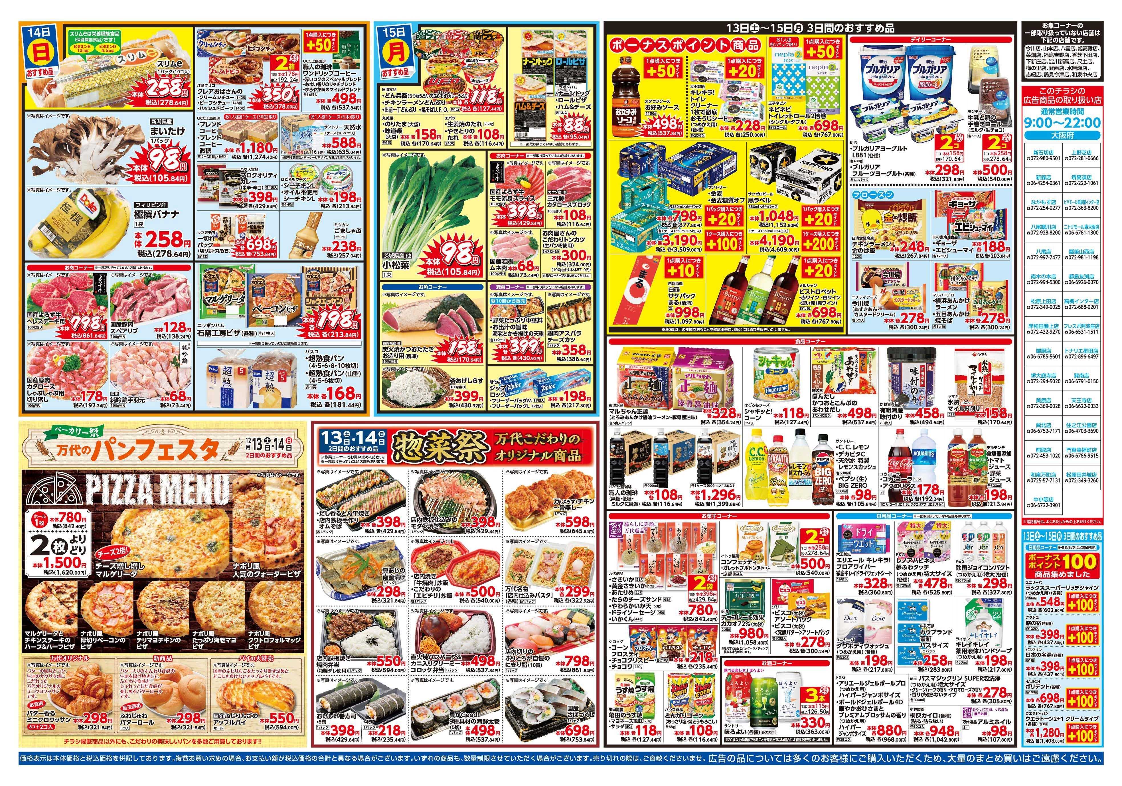 mandai 年末 大決算セール／ベーカリー祭