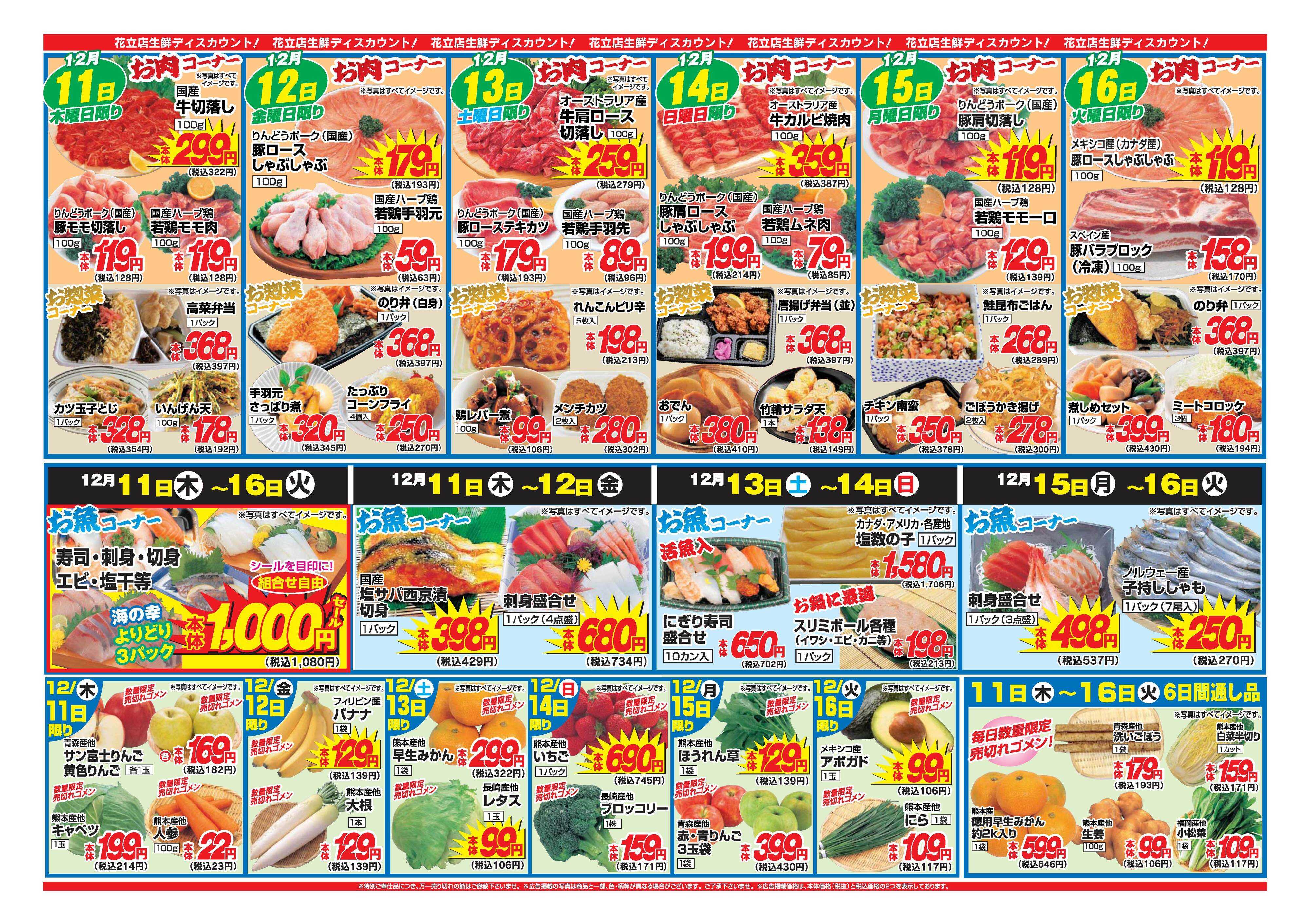 アタックス A_25.1211_17_アタックス歳末準備セール花立店 B4