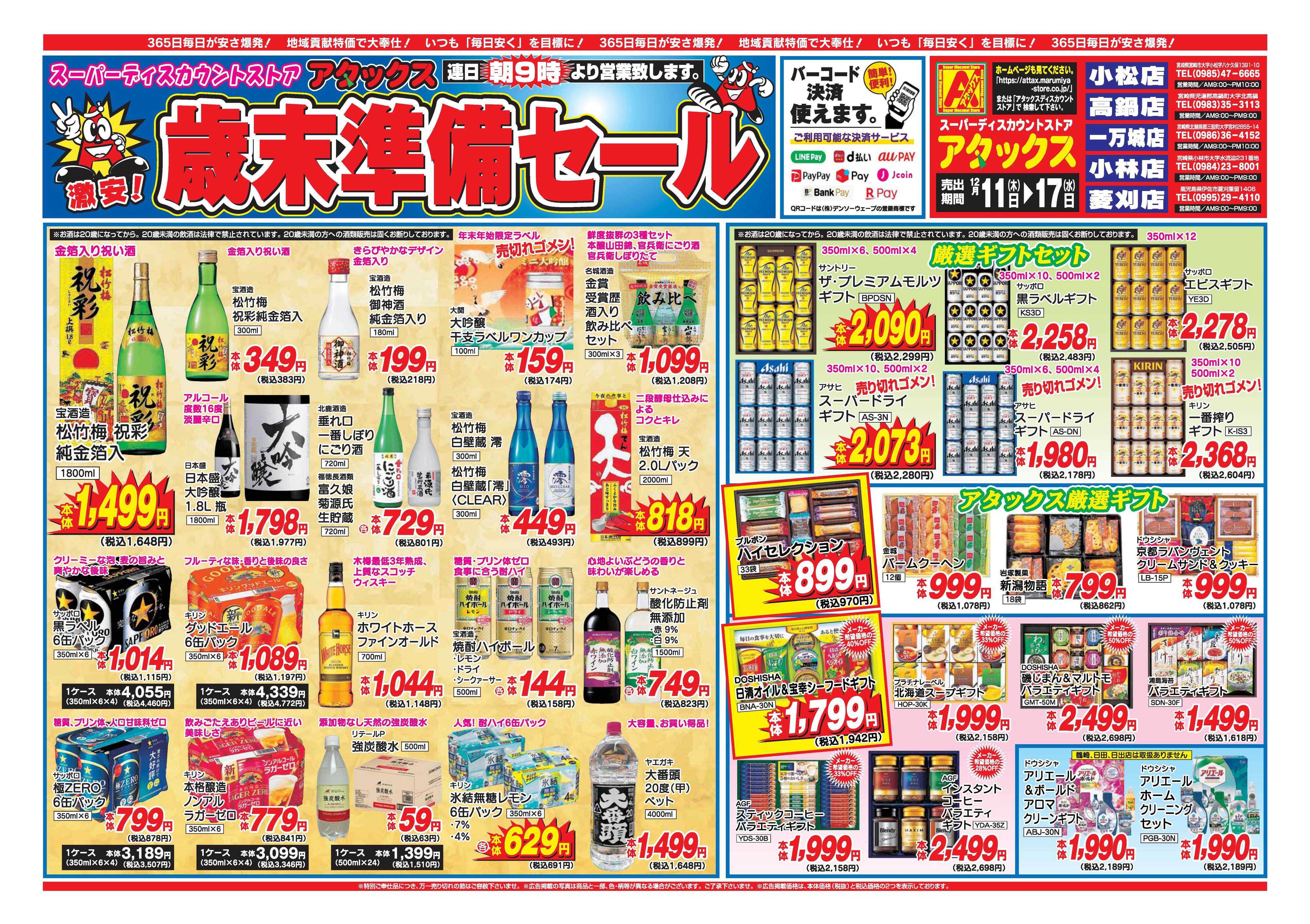 アタックス A_25.1211_17_アタックス歳末準備セール小松店 B4