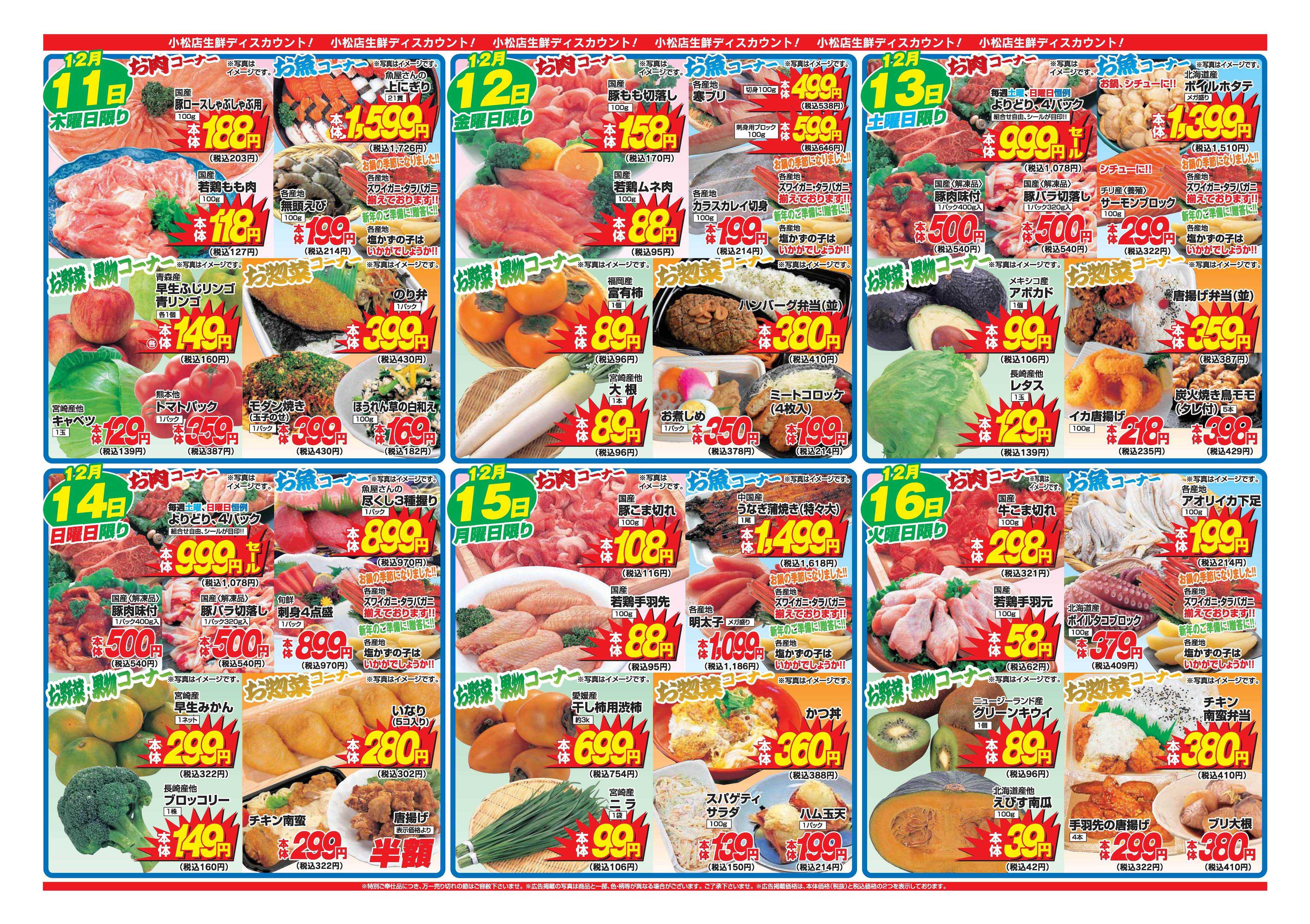 アタックス A_25.1211_17_アタックス歳末準備セール小松店 B4