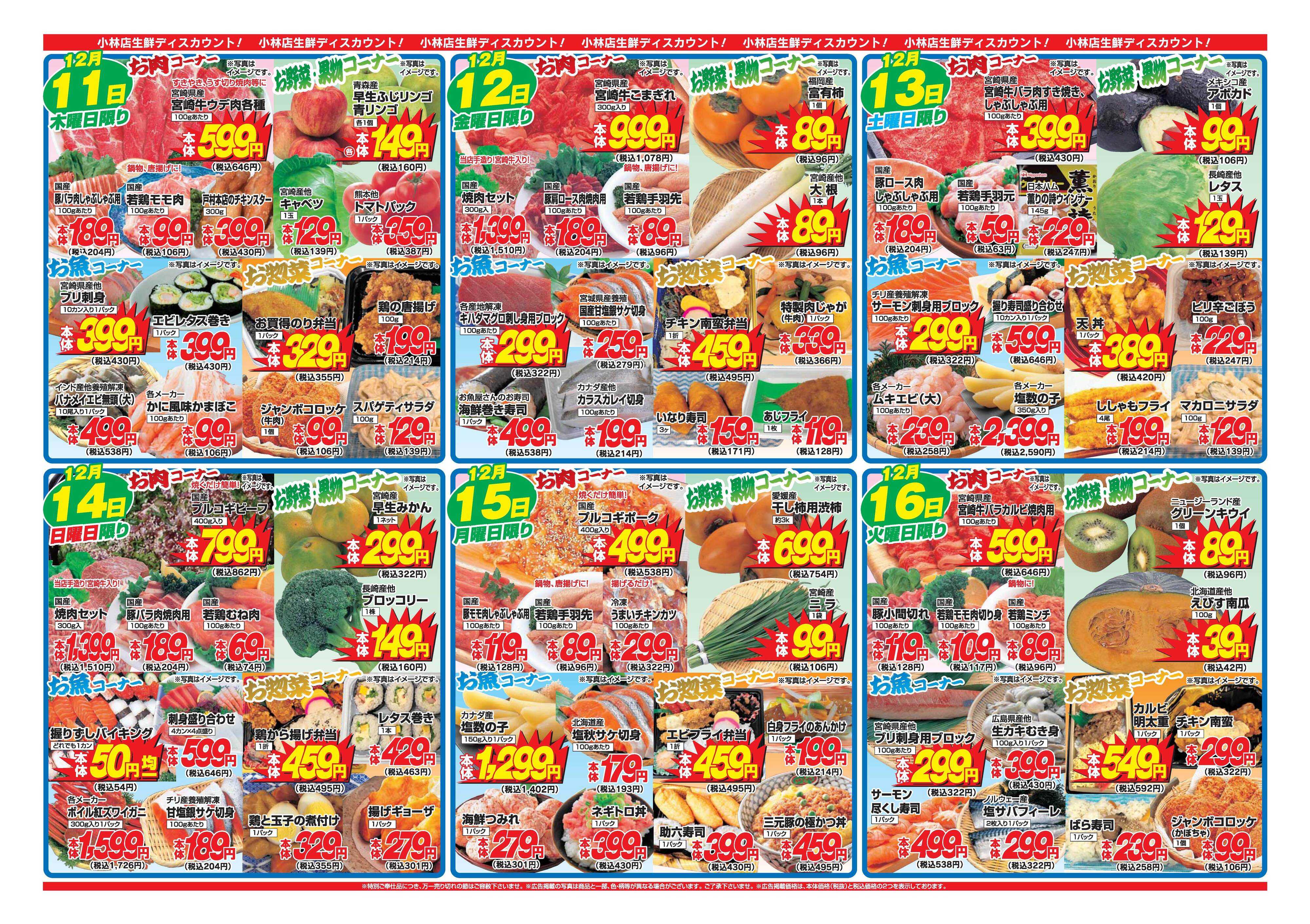 アタックス A_25.1211_17_アタックス歳末準備セール小林店 B4