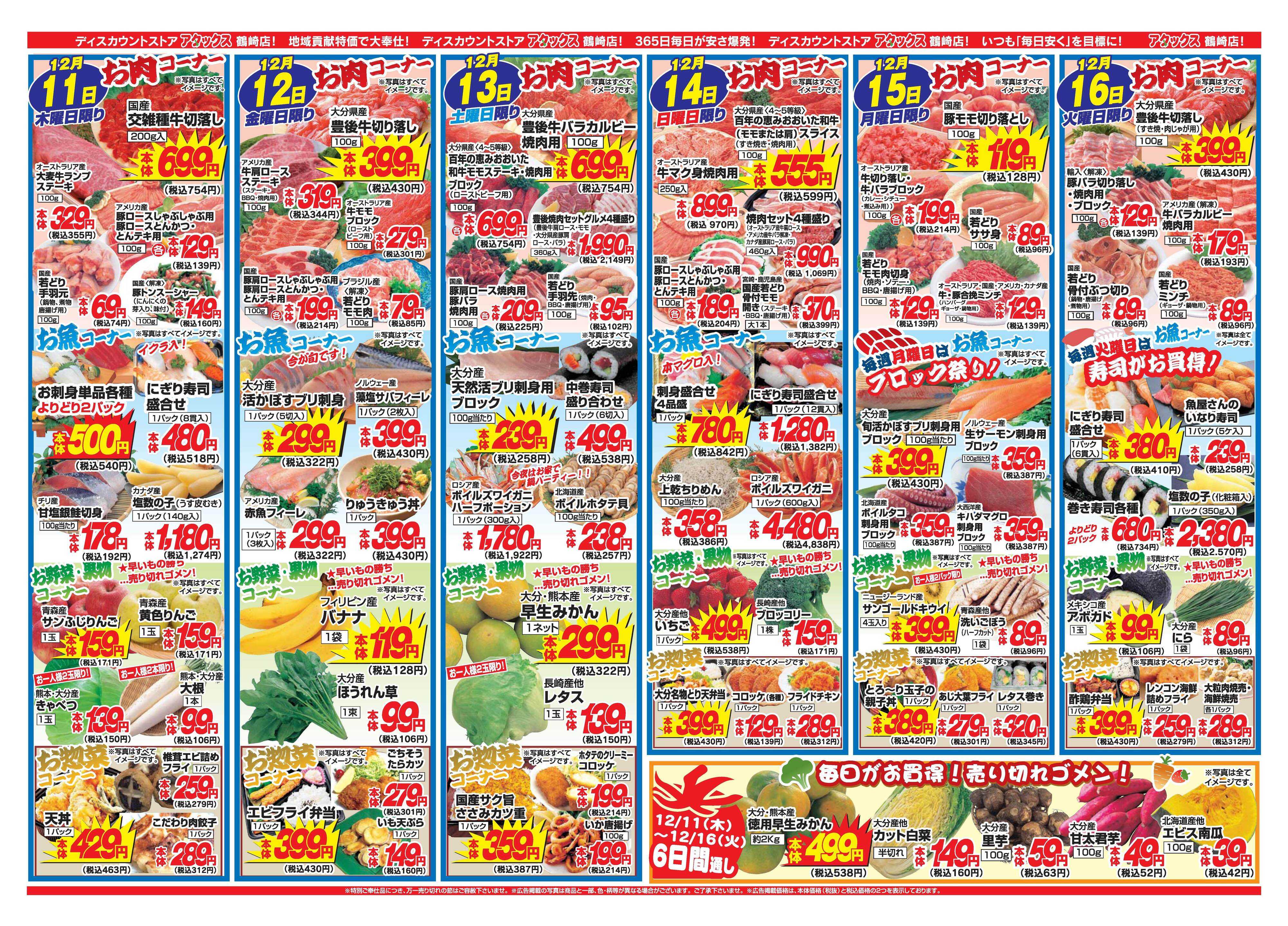 アタックス A_25.1211_17_アタックス歳末準備セール鶴崎店 B4