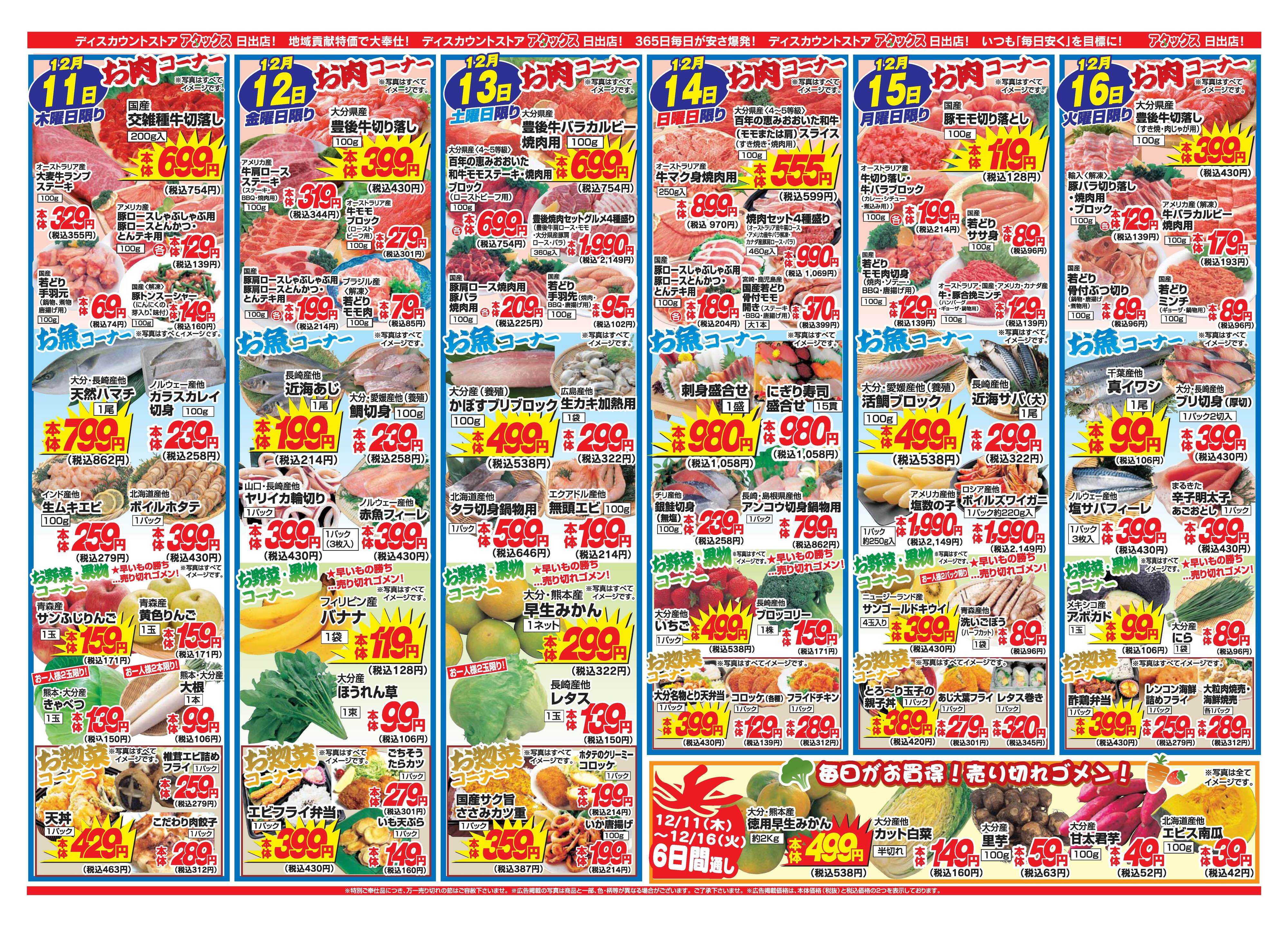 アタックス A_25.1211_17_アタックス歳末準備セール日出店 B4