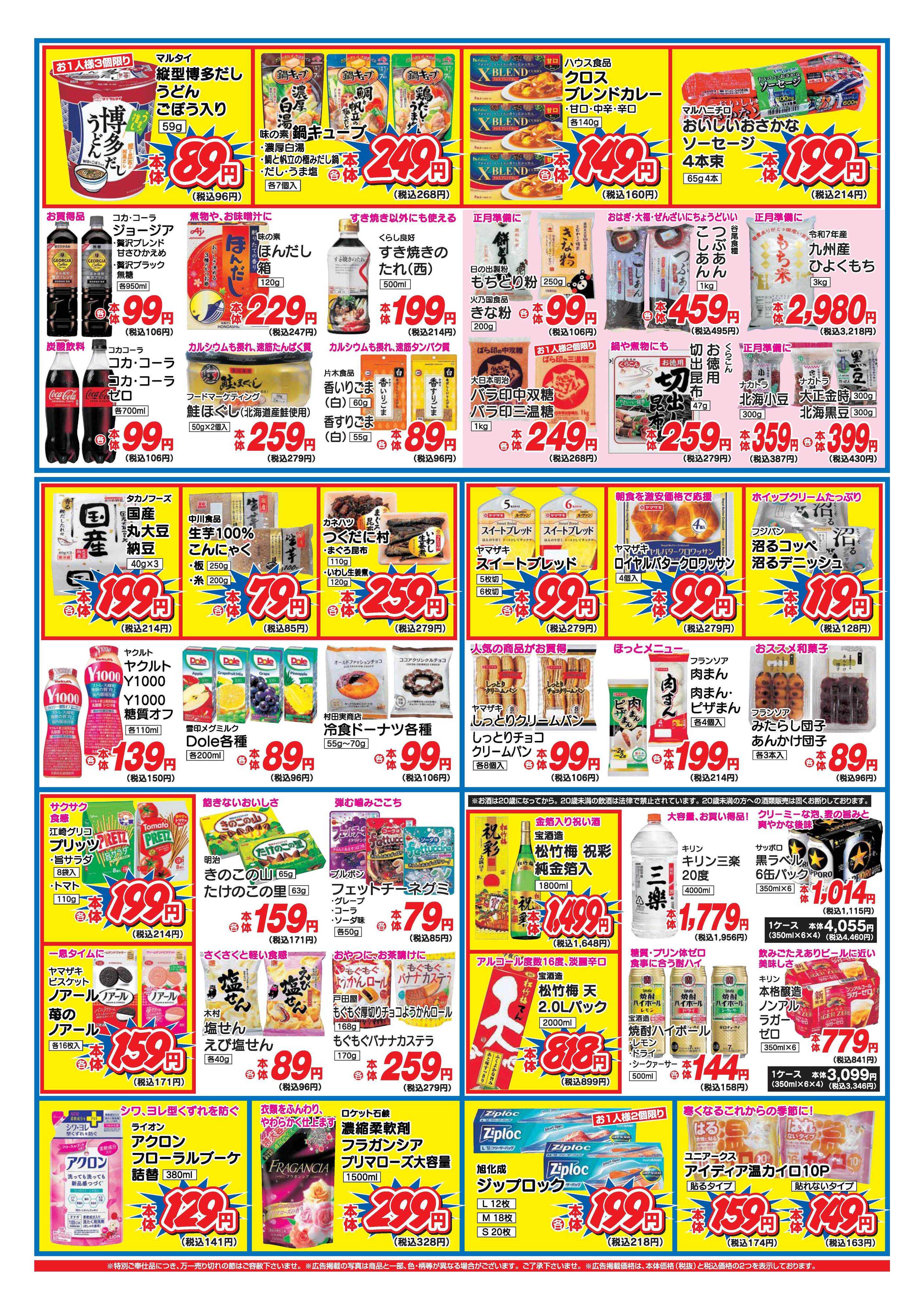 アタックス A_25.1211_17_アタックス歳末準備セール安岐店 B4