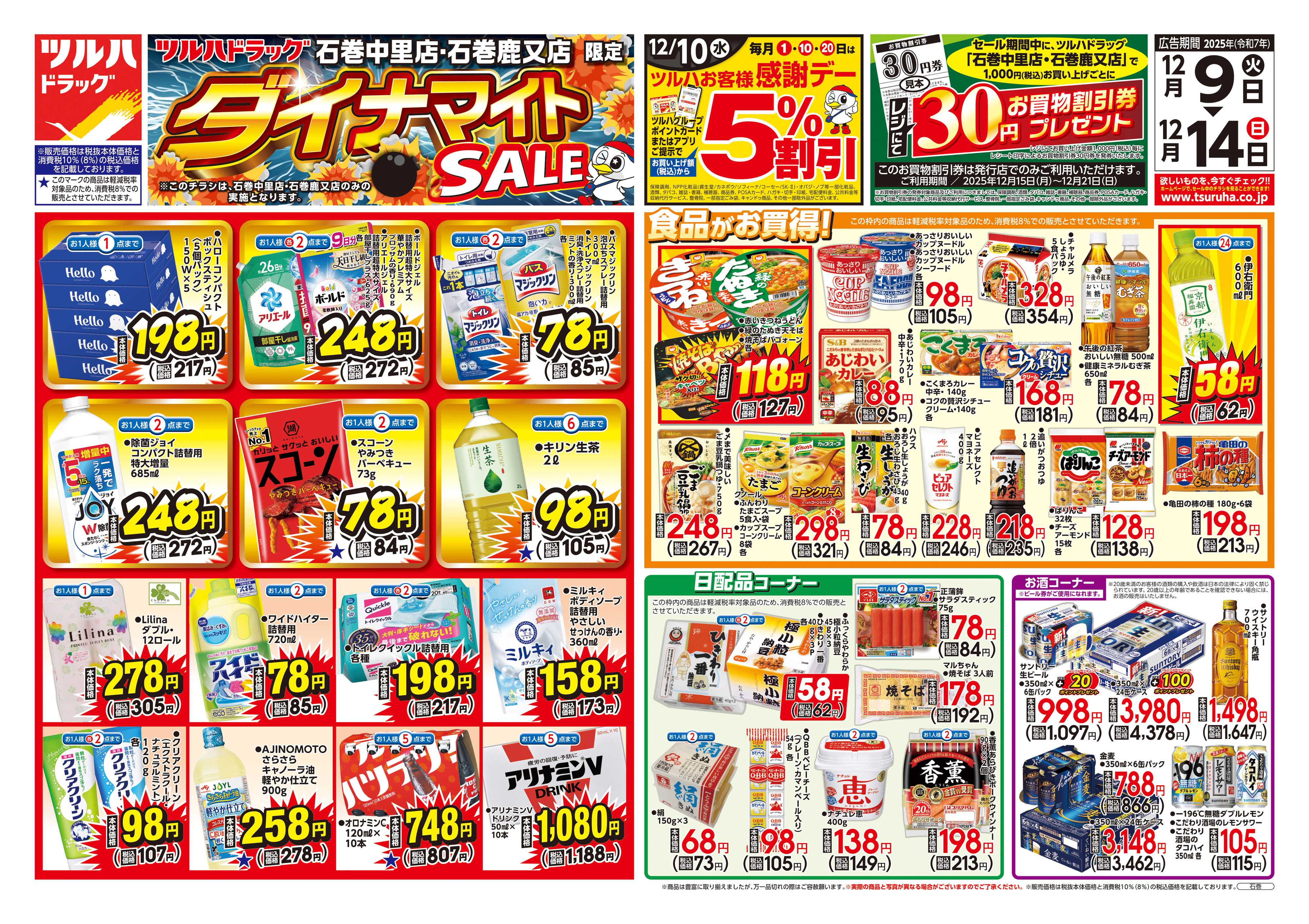 ツルハドラッグ 