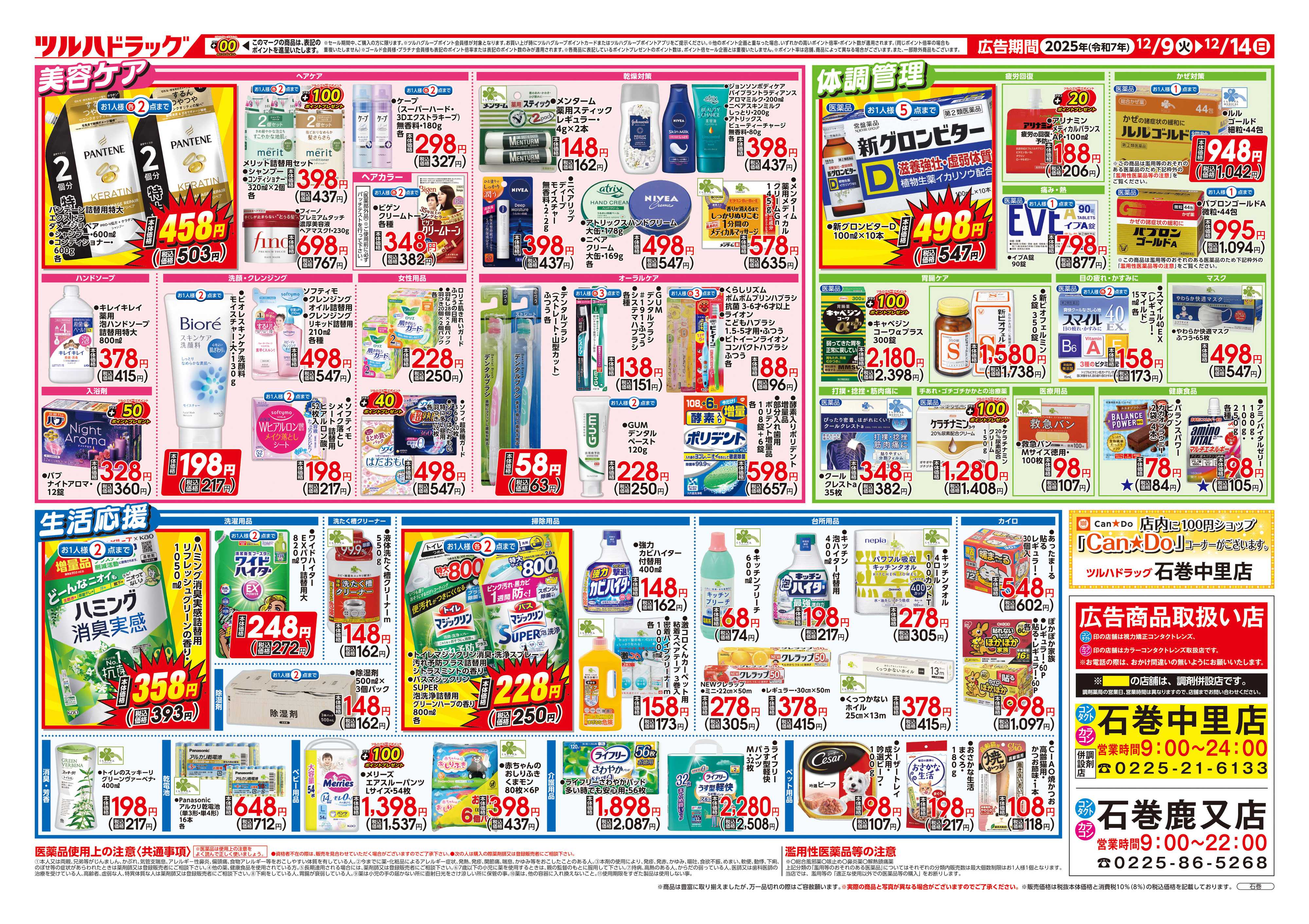 ツルハドラッグ 