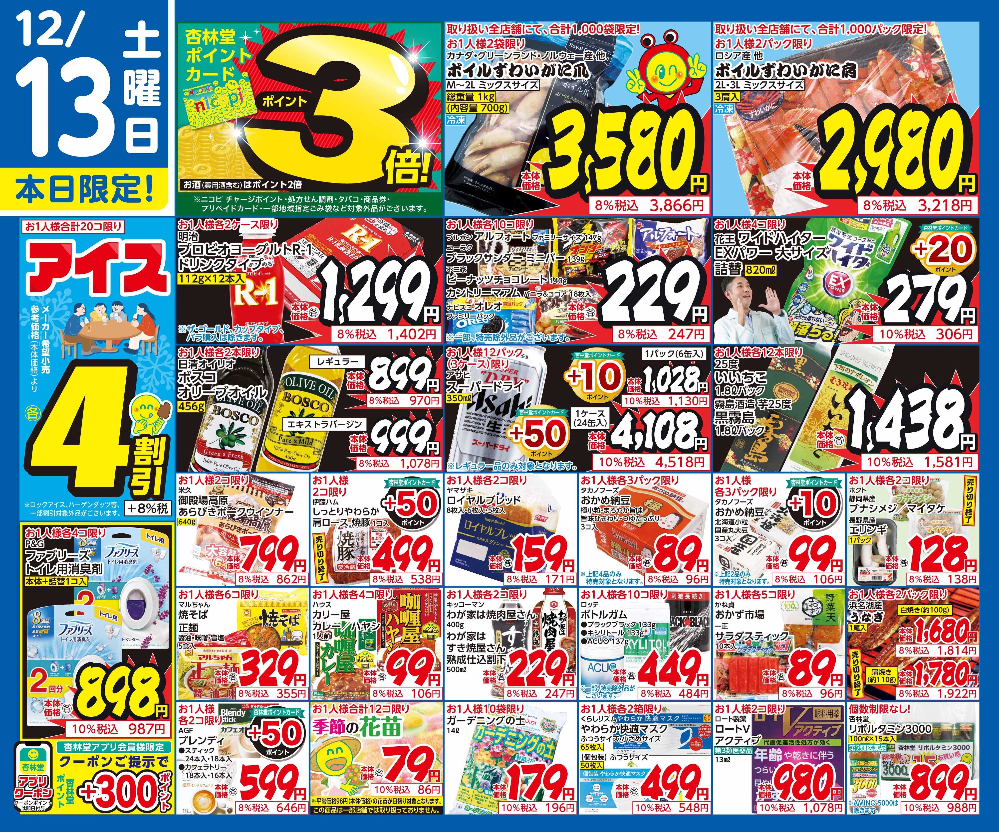 杏林堂 12/13日替り