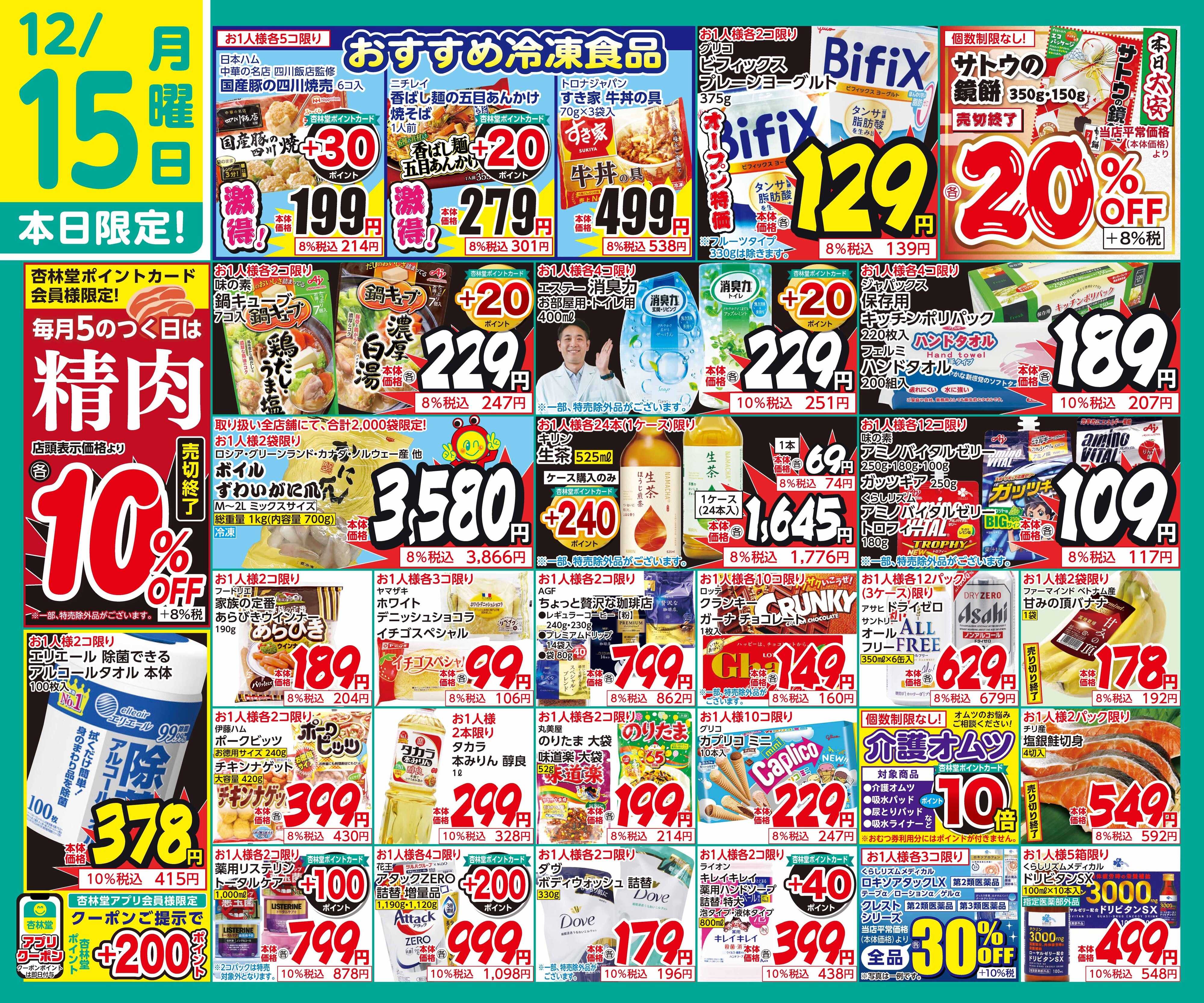 杏林堂 12/15日替り