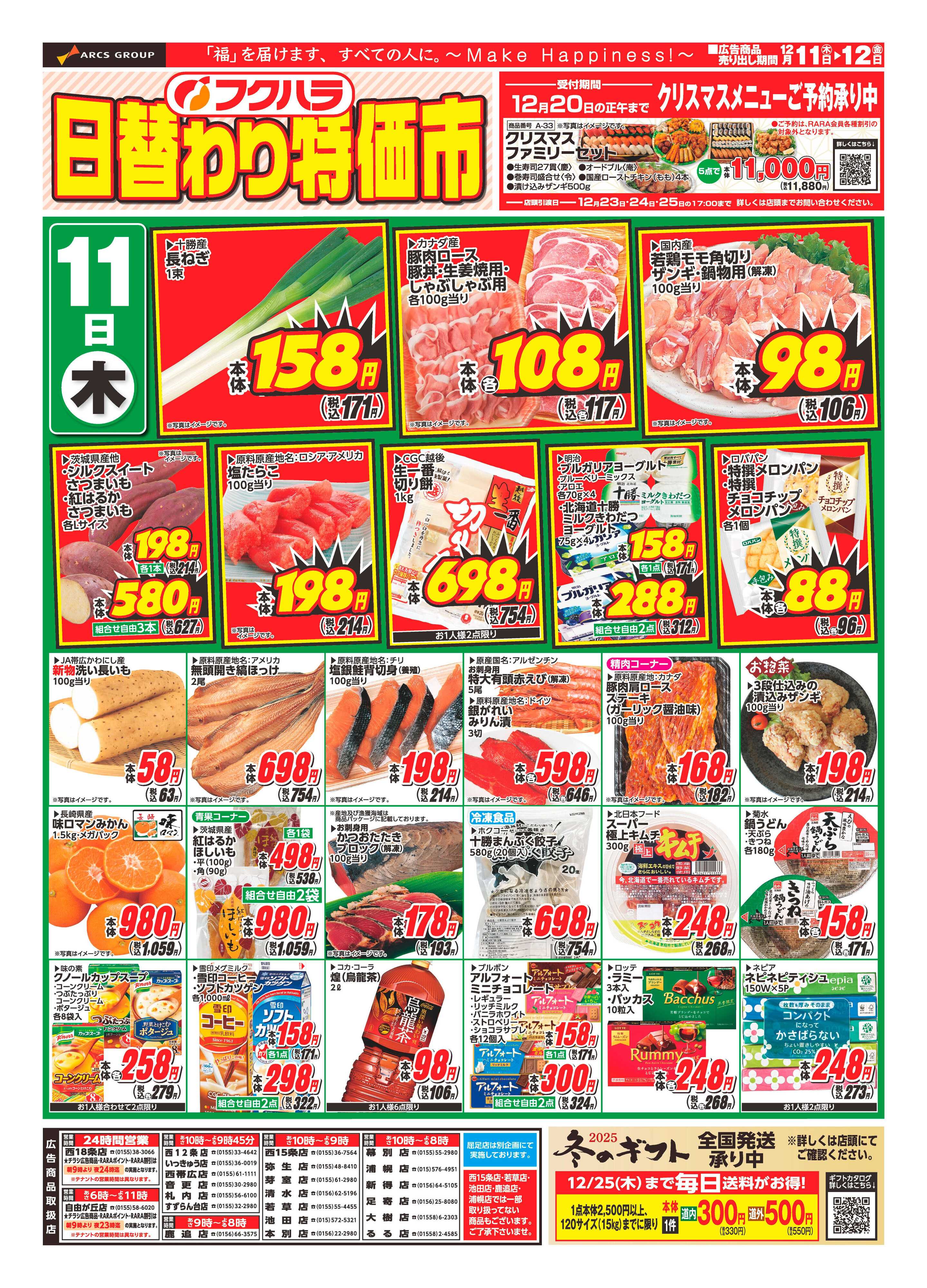 ぴあざフクハラ 十勝_日替わり特価市25.12.11-12