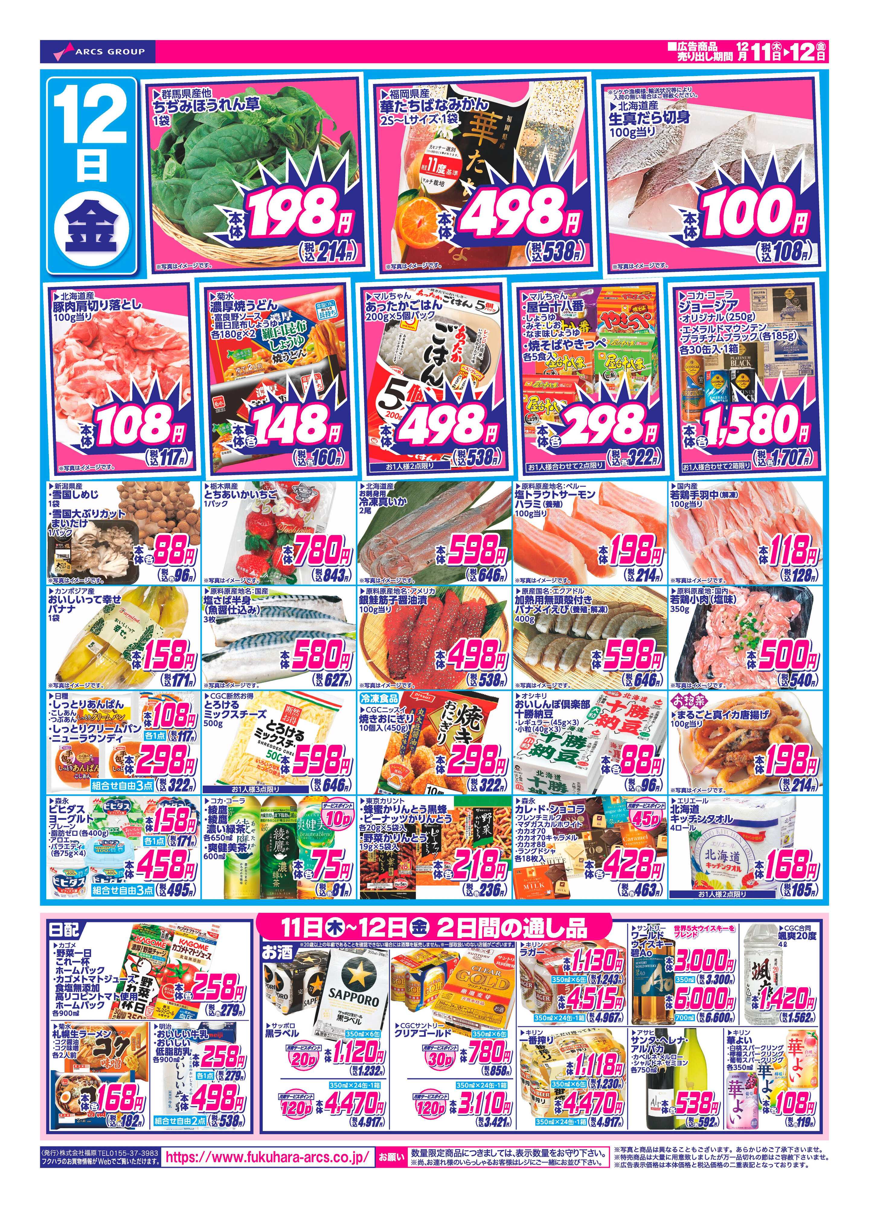 ぴあざフクハラ 十勝_日替わり特価市25.12.11-12