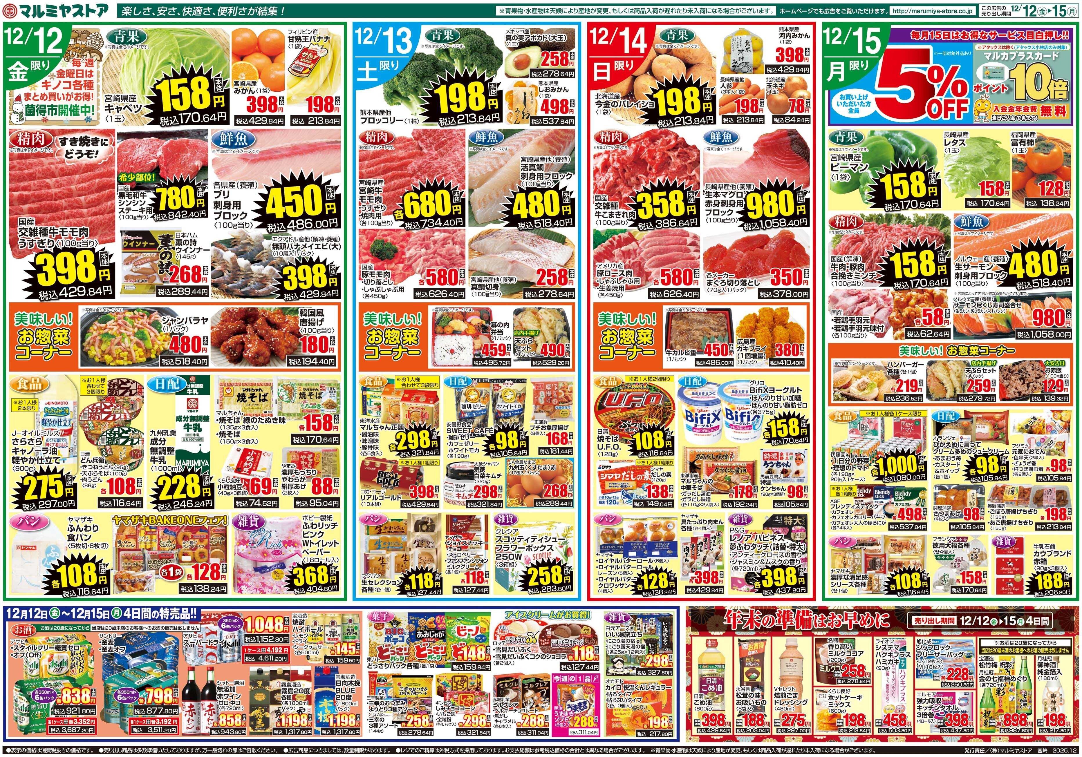 マルミヤストア M_25.1212_15_鍋まつり②B3