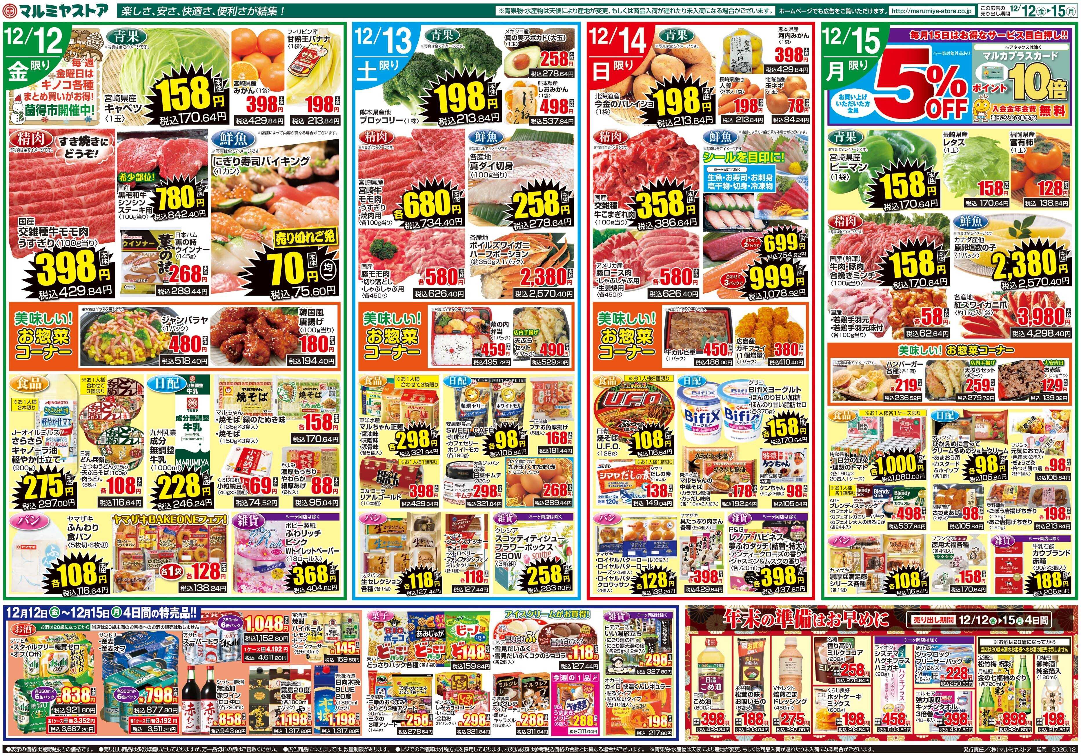 マルミヤストア M_25.1212_15_鍋まつり③B3