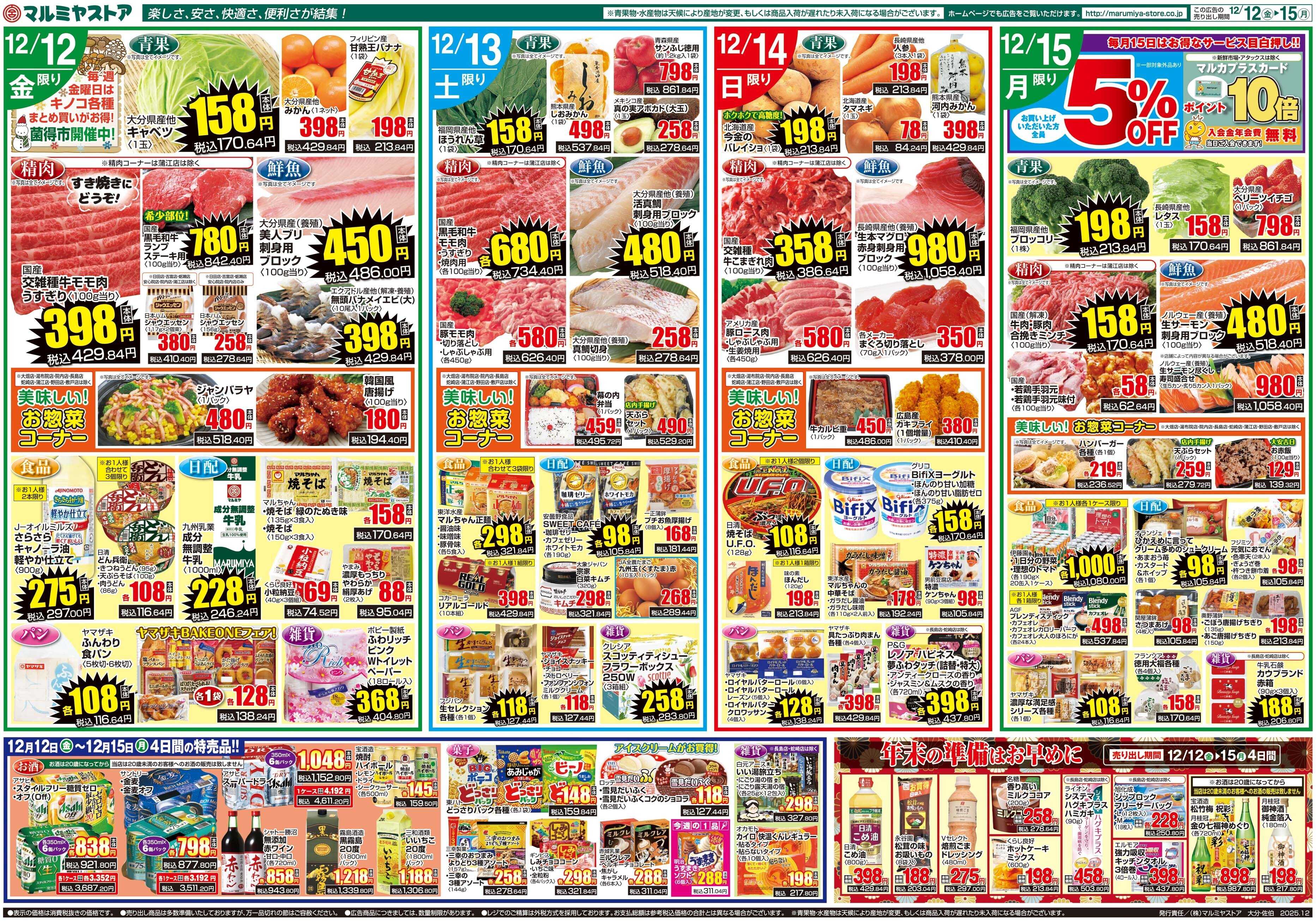 マルミヤストア M_25.1212_15_鍋まつり④B3