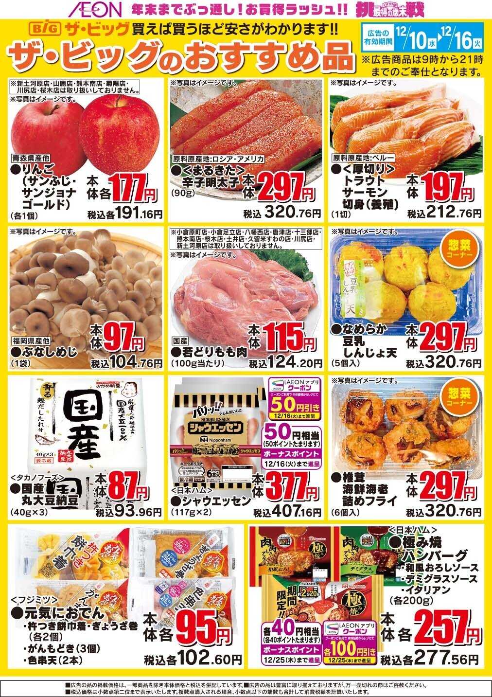 ザ・ビッグ ザ・ビッグのおすすめ品