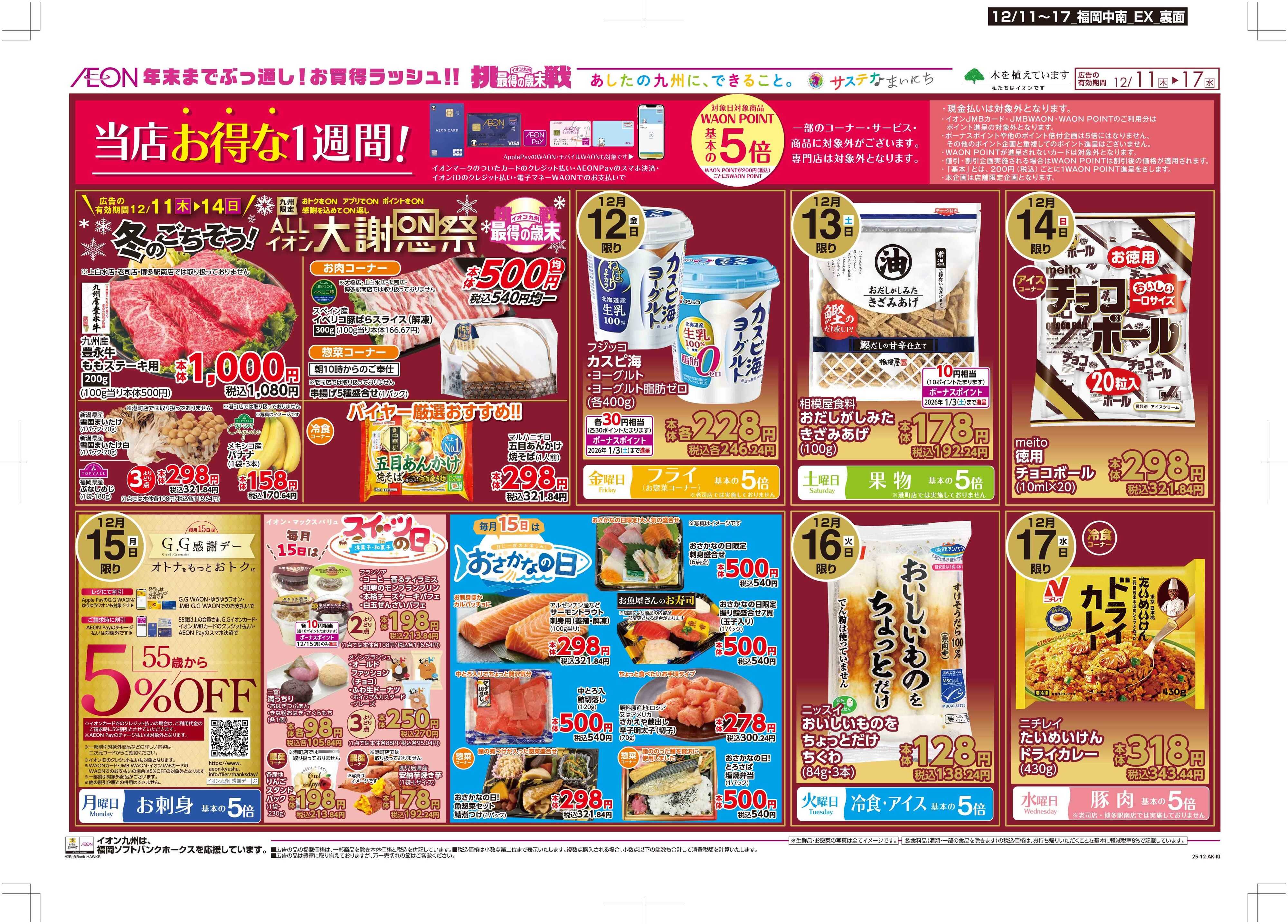 マックスバリュエクスプレス 木曜市