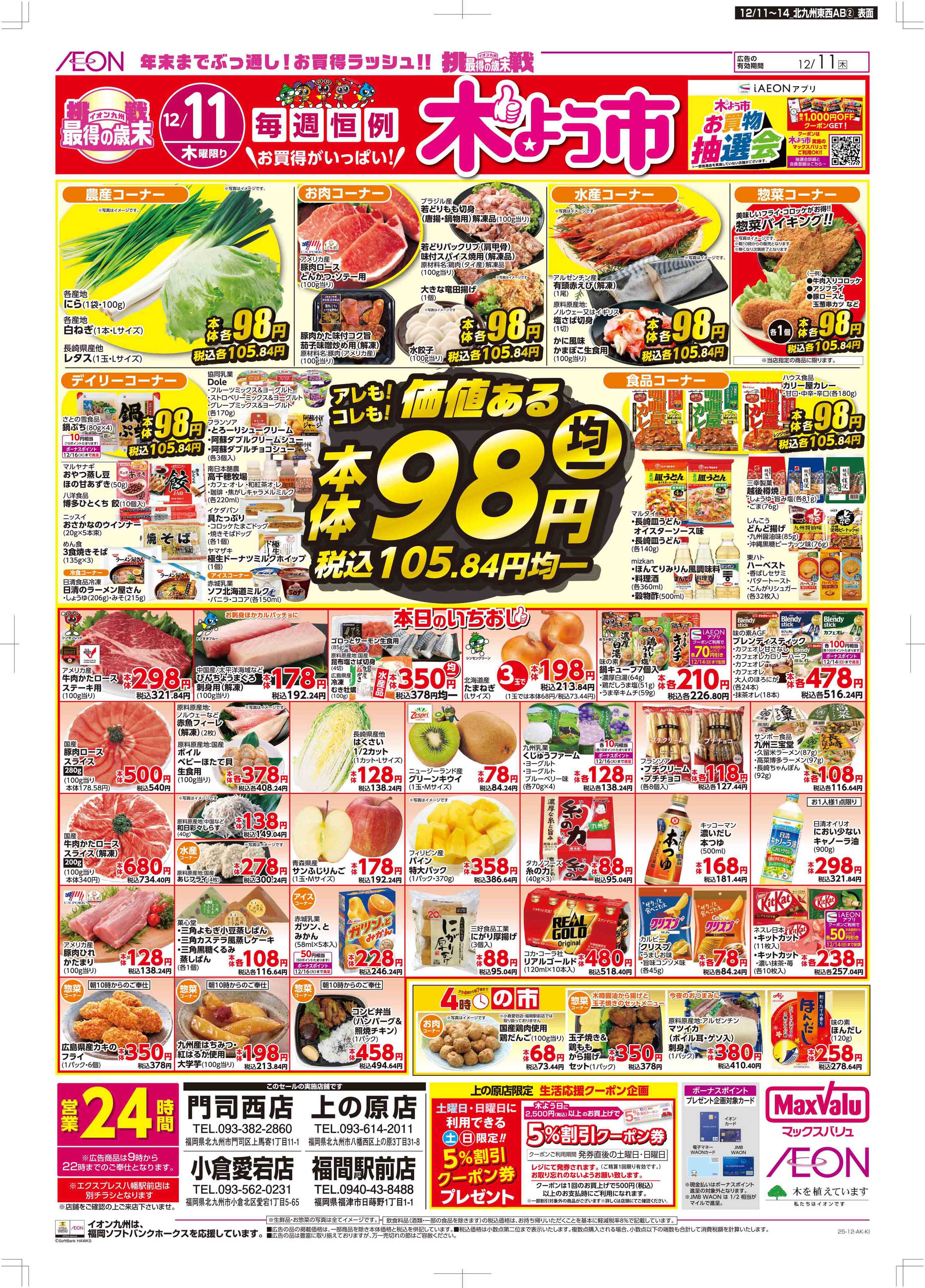 マックスバリュ 木曜市