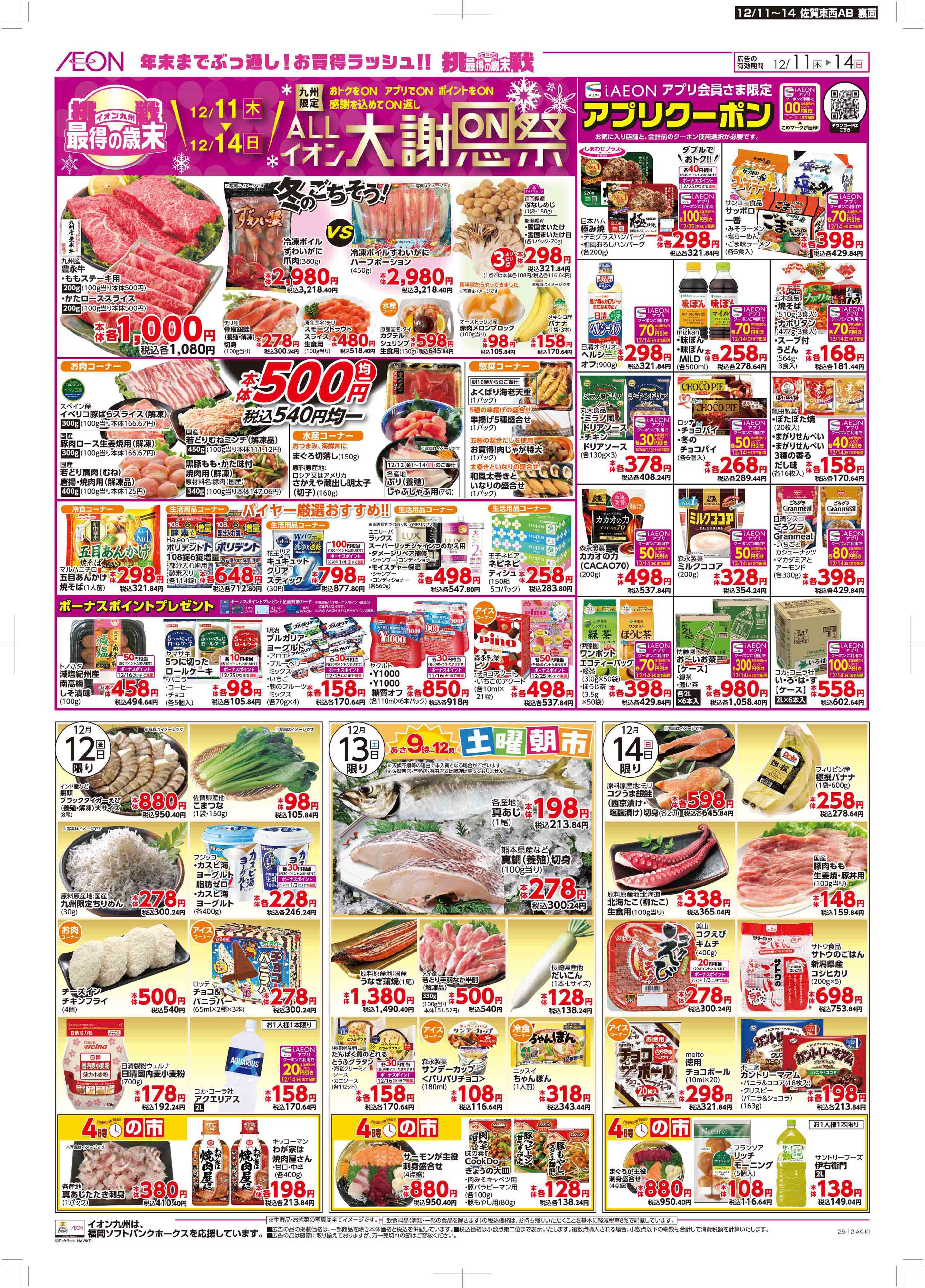 マックスバリュ 木曜市