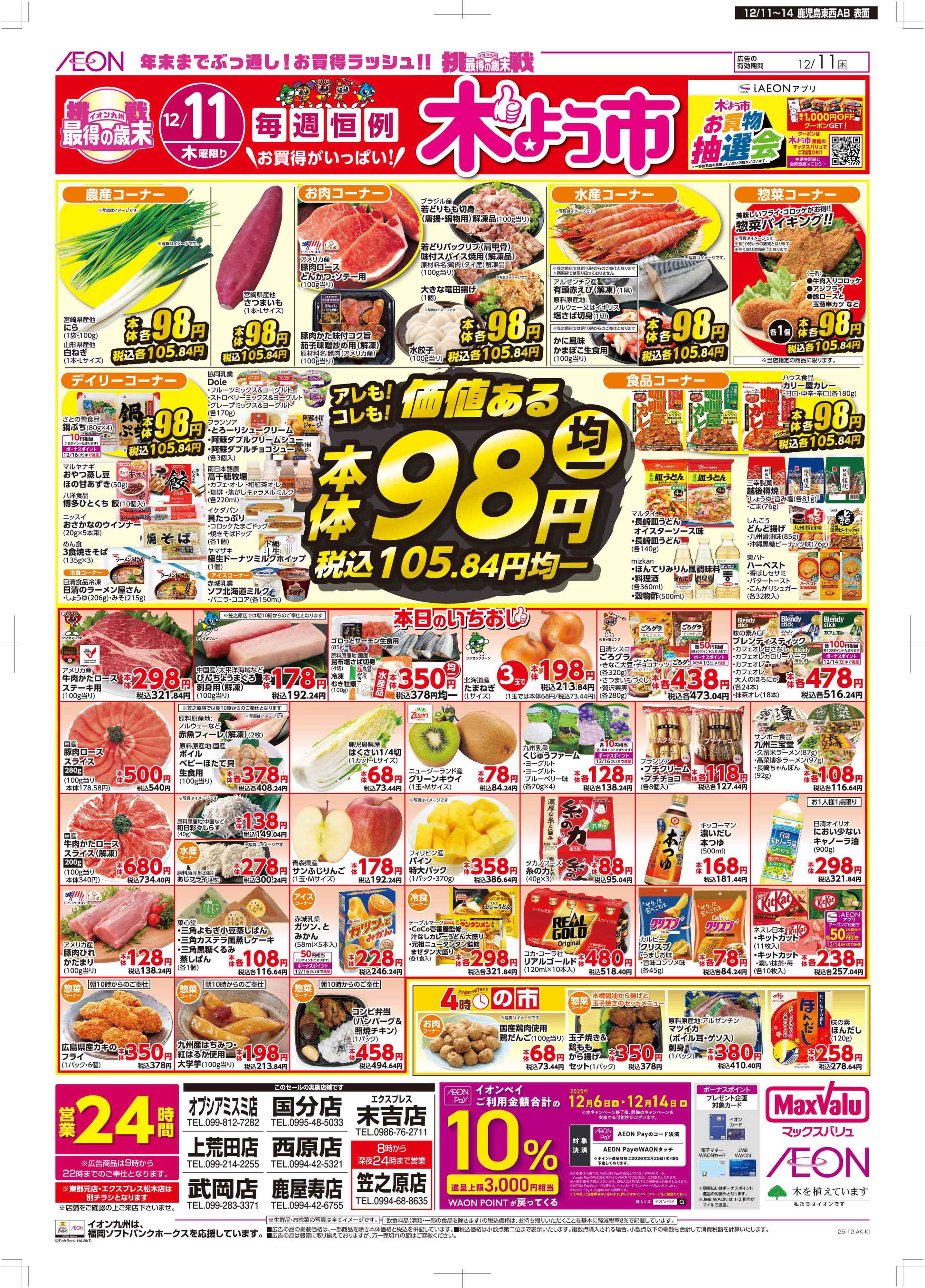 マックスバリュ 木曜市