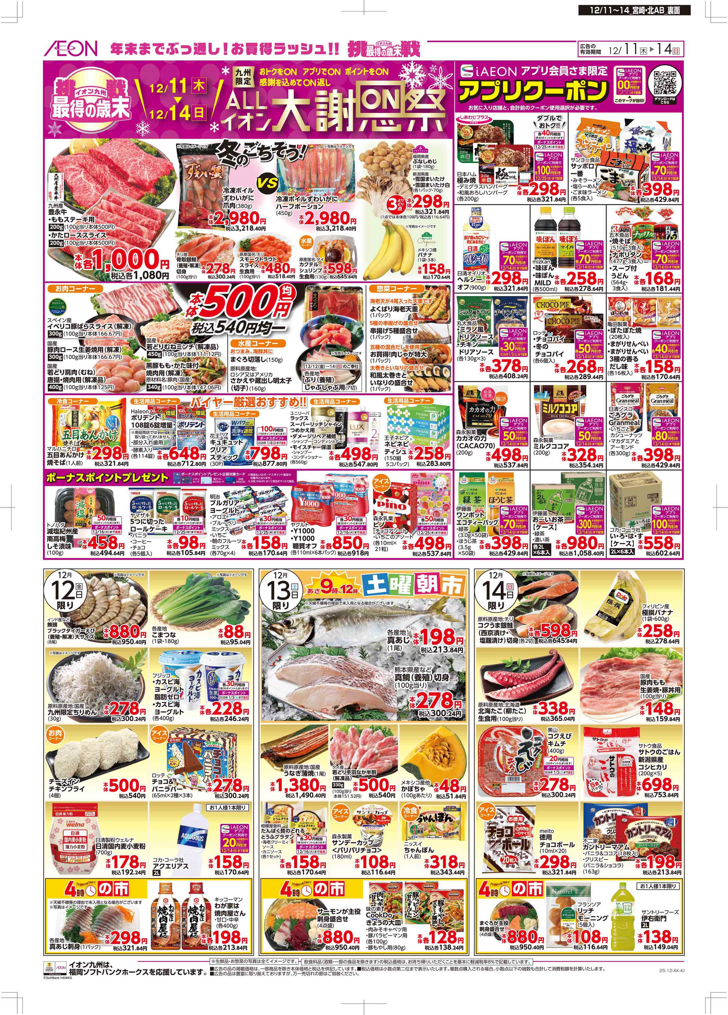 マックスバリュ 木曜市