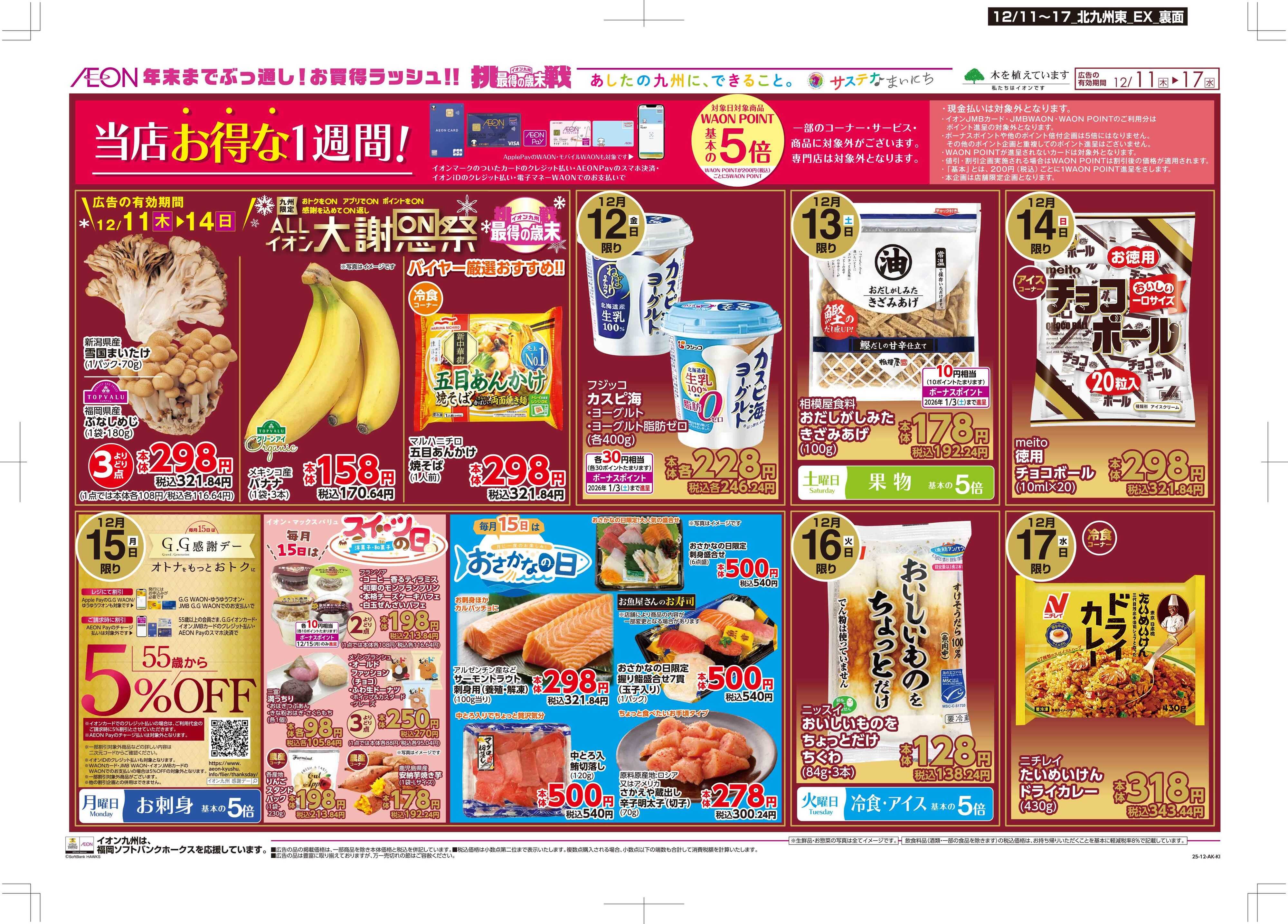 マックスバリュエクスプレス 木曜市