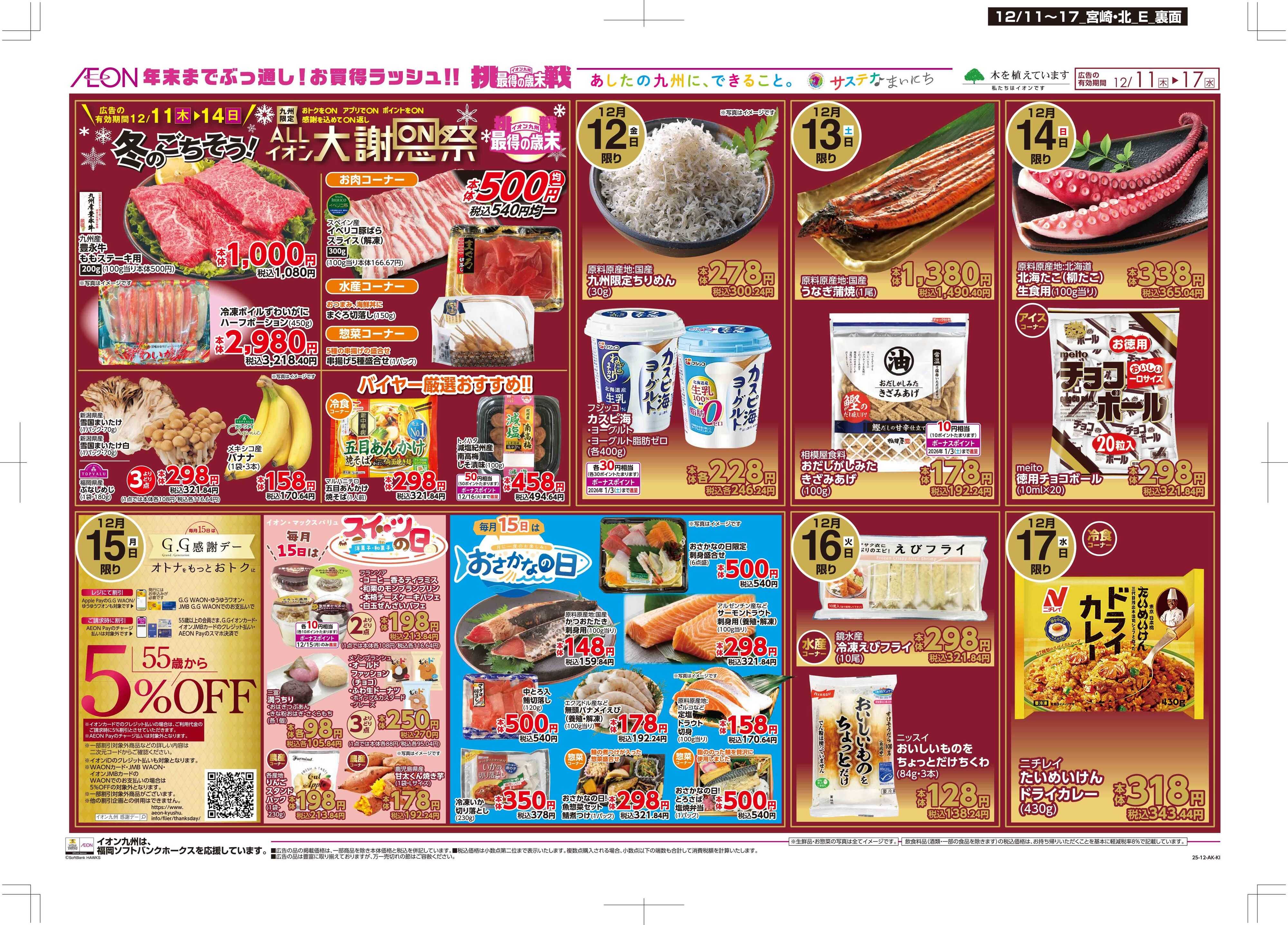 マックスバリュ 木曜市