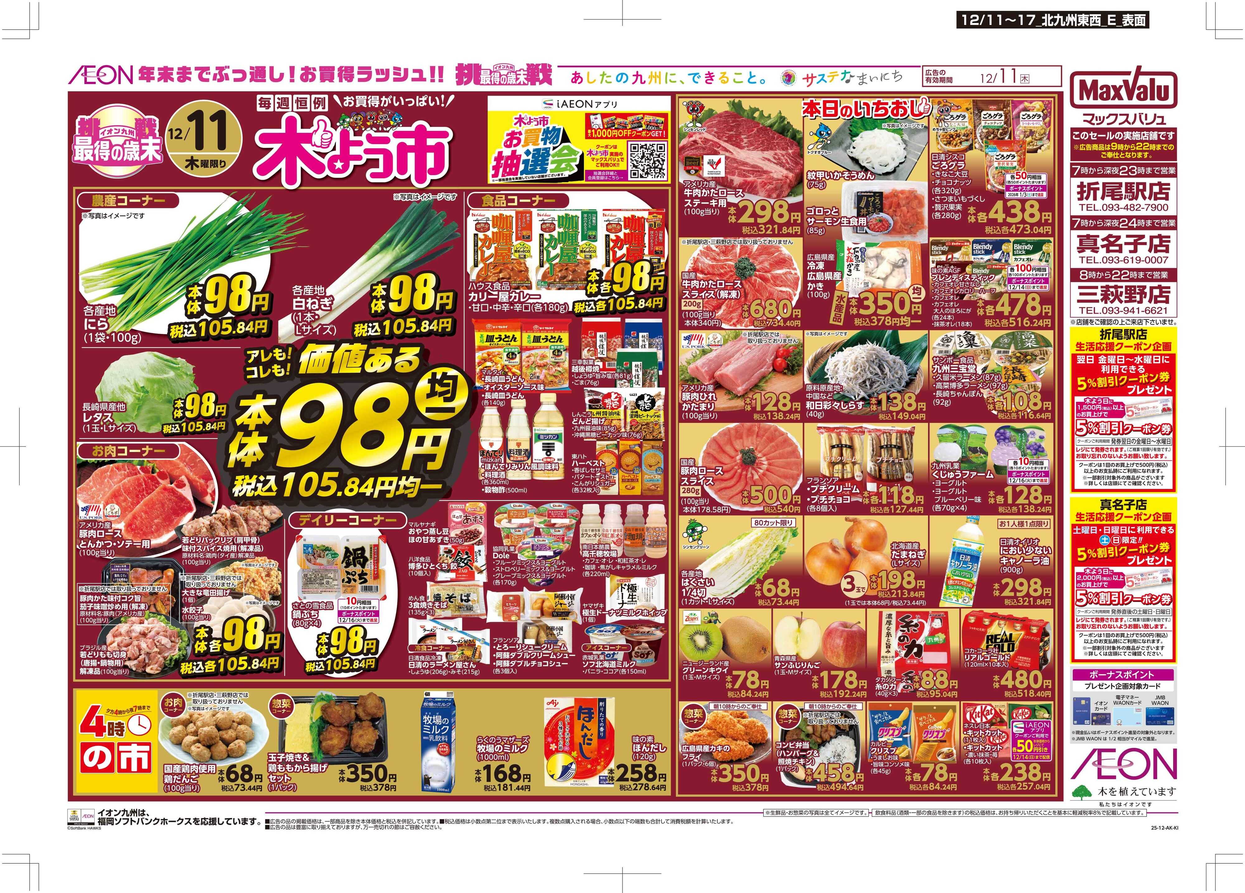 マックスバリュ 木曜市