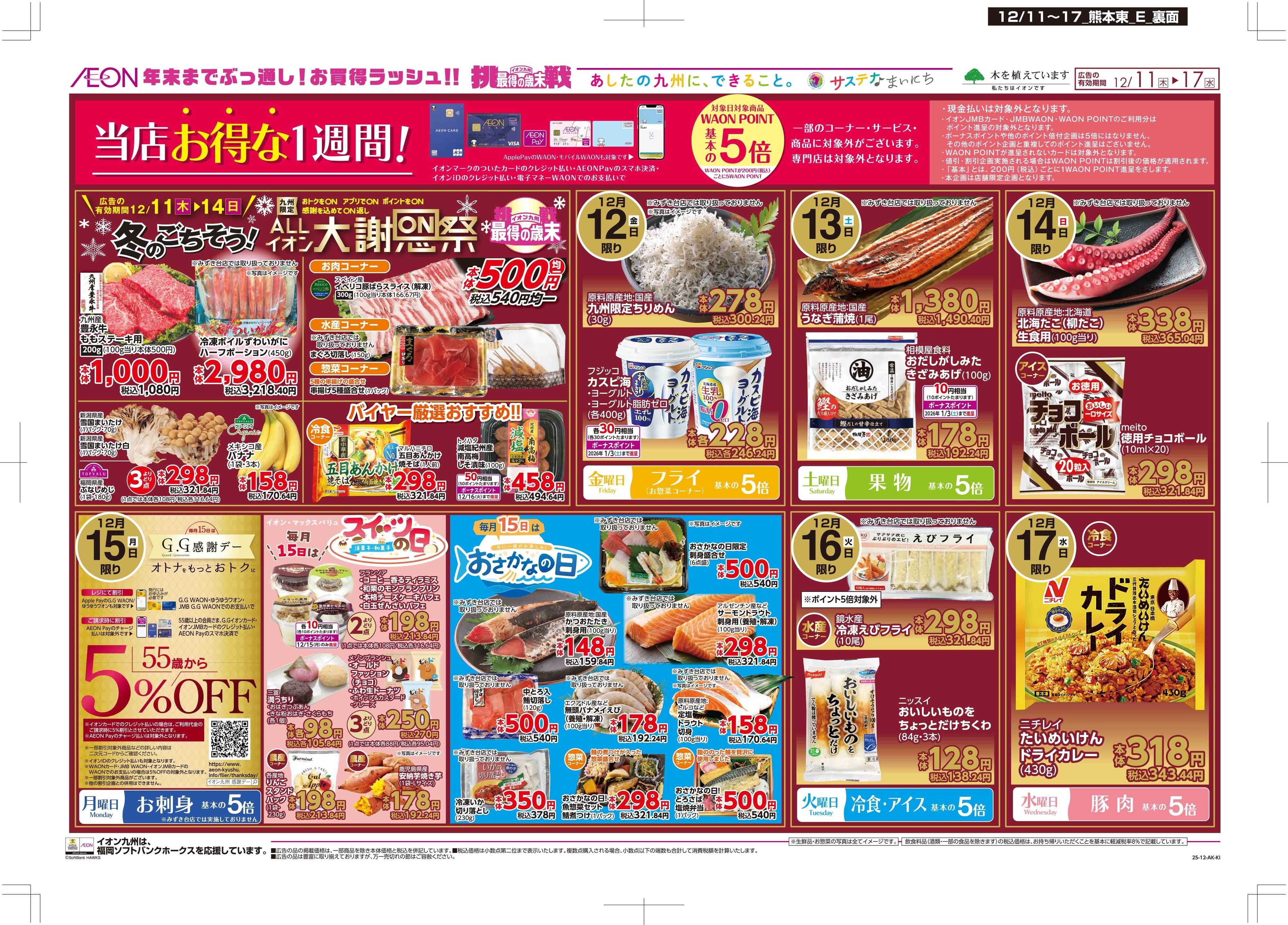 マックスバリュ 木曜市