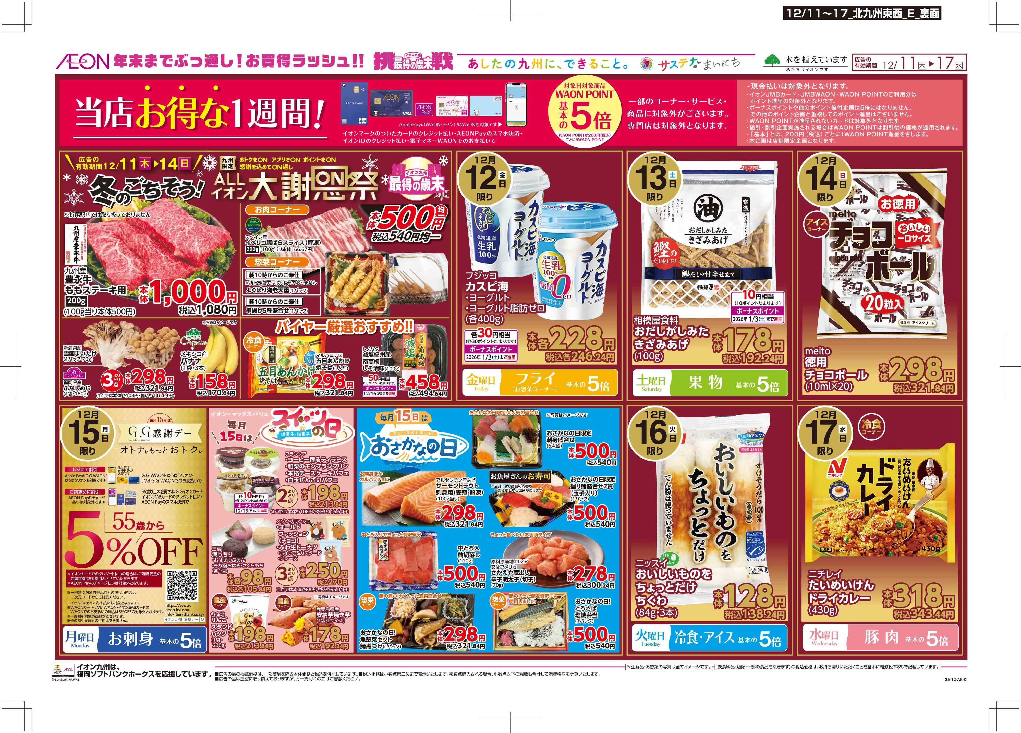 マックスバリュ 木曜市