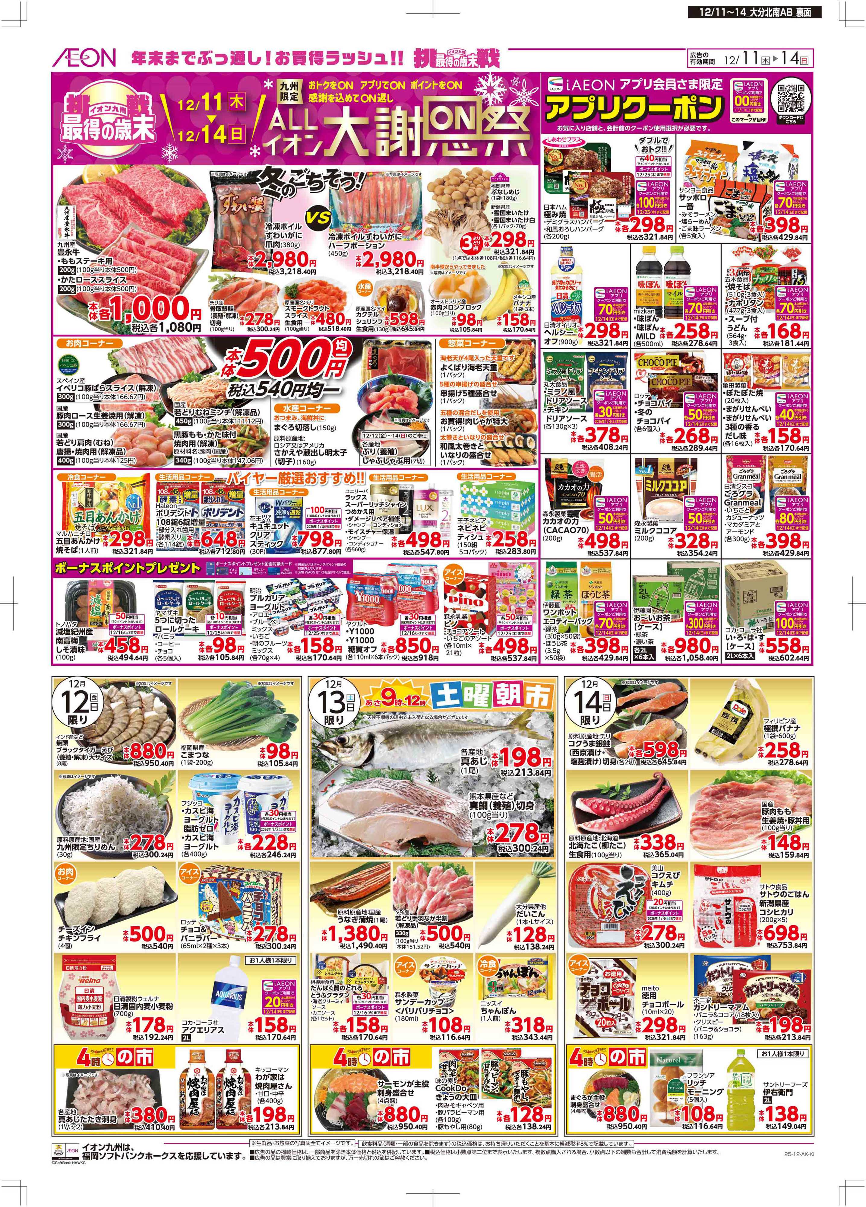 マックスバリュ 木曜市