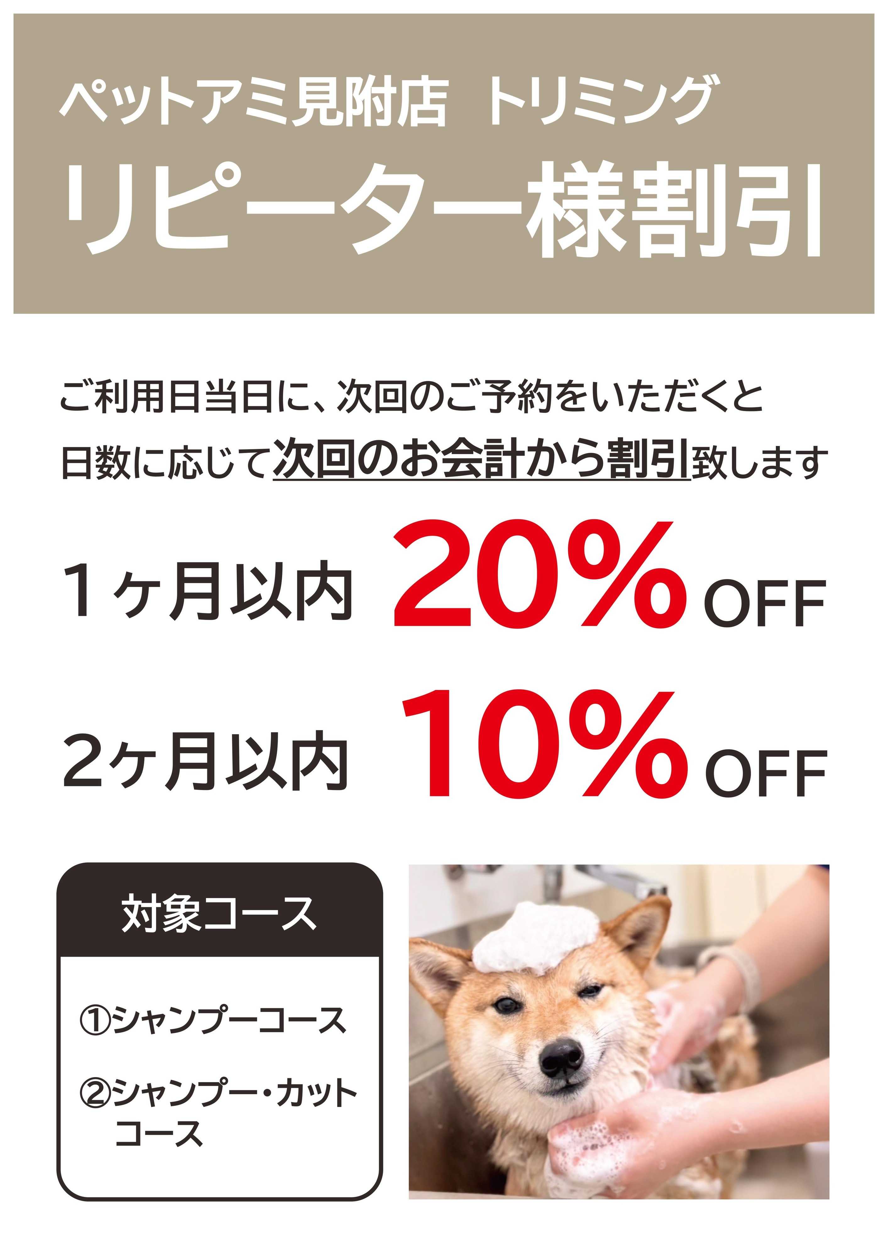 コメリパワー 〈ペットアミ見附店〉トリミング・ペットホテル ご予約受付中!