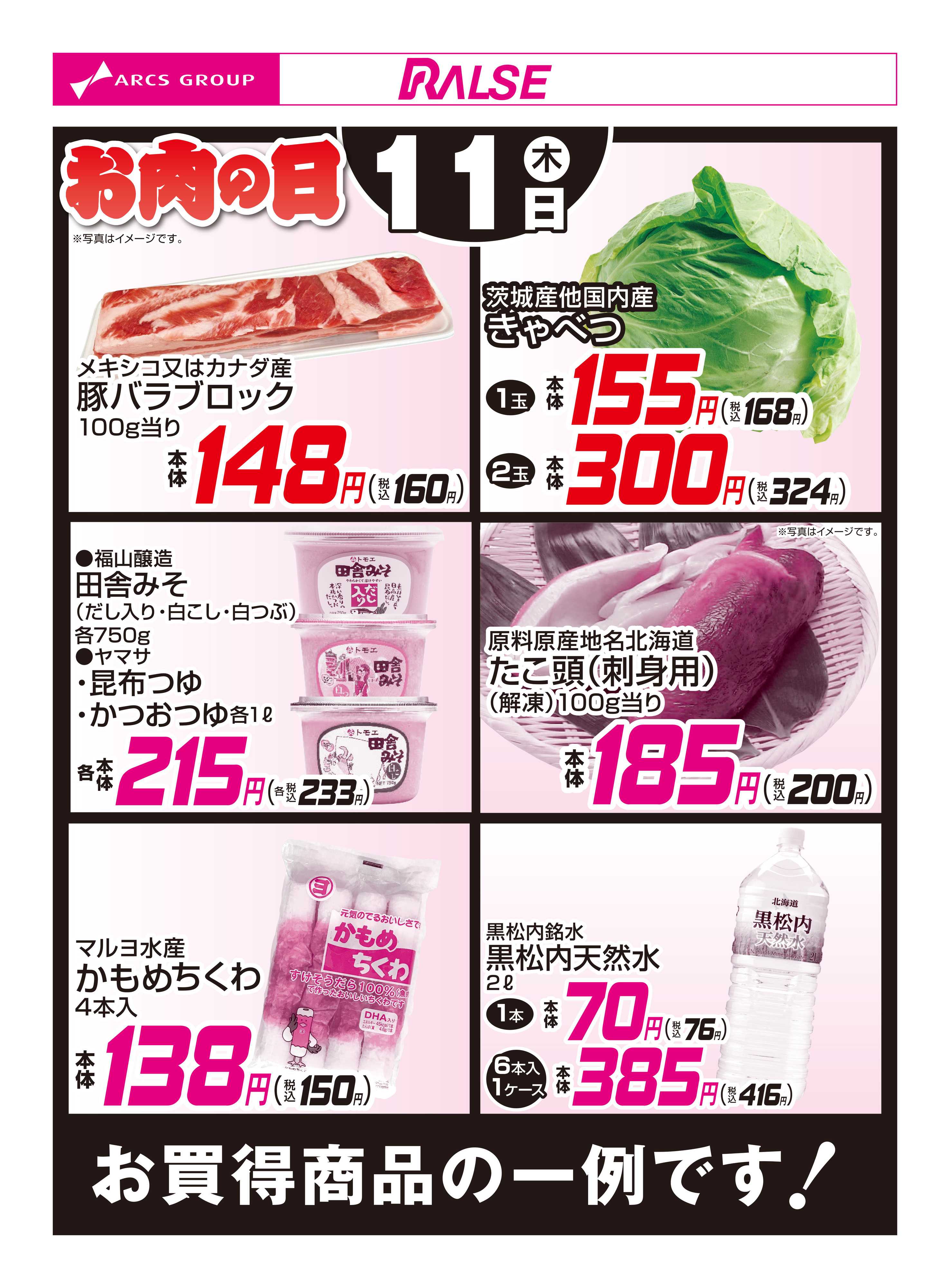 ホームストア 12/11お買得品