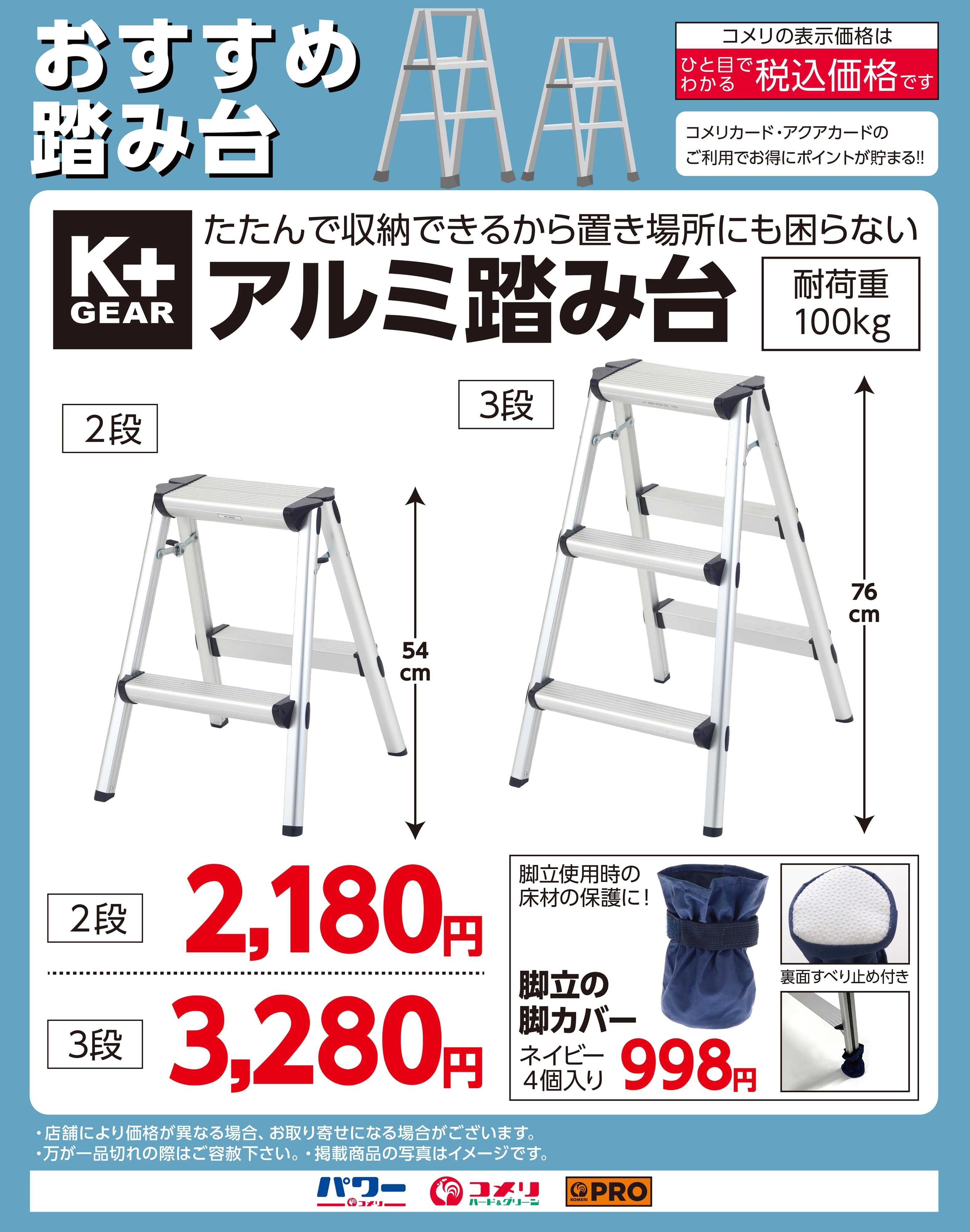 コメリパワー おすすめ踏み台  画像