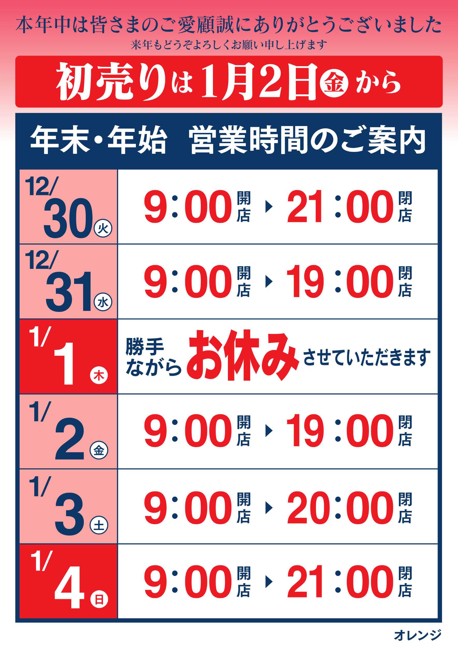 サンライフ 年末年始 営業時間のお知らせ