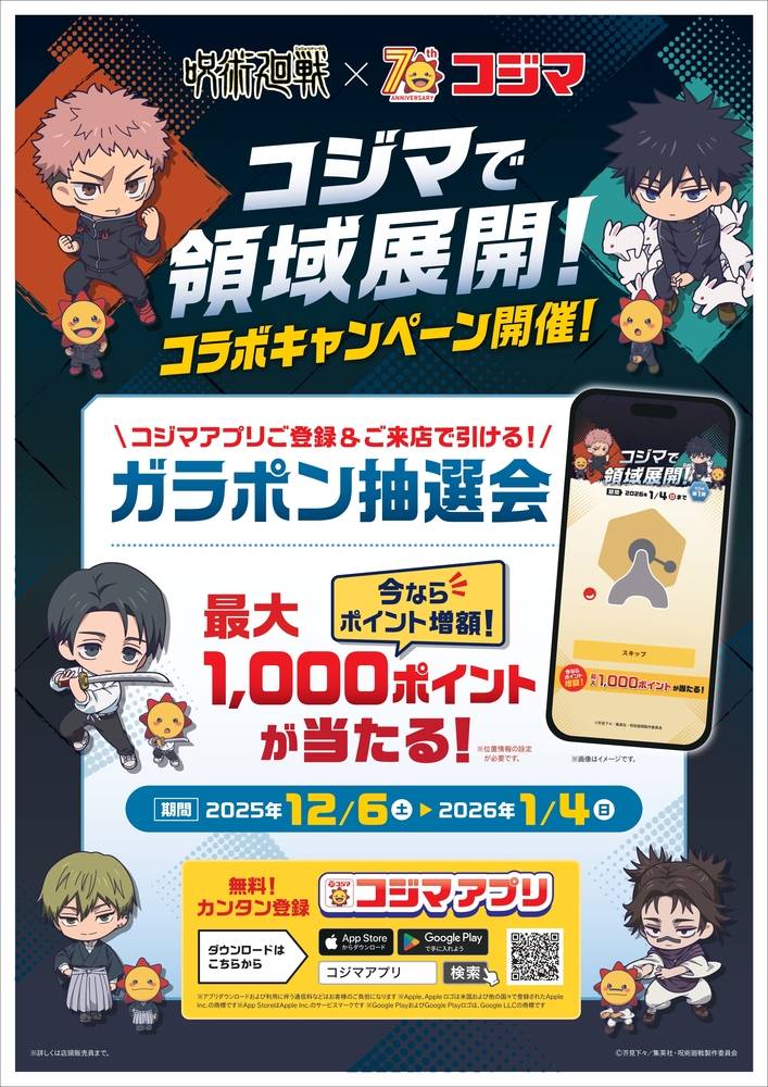 コジマ×ビックカメラ さくら店の最新チラシ・セール情報 | クラシルチラシ