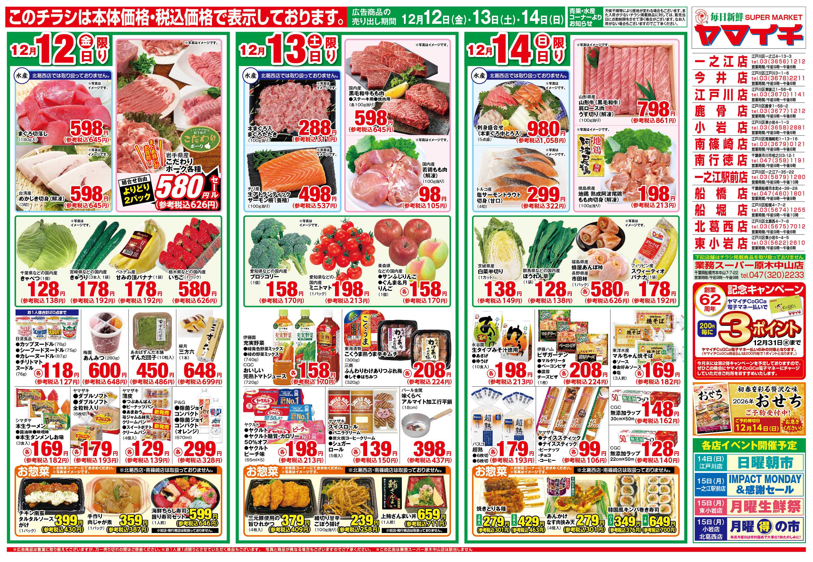 スーパーヤマイチ ちょっと贅沢に冬のご馳走！