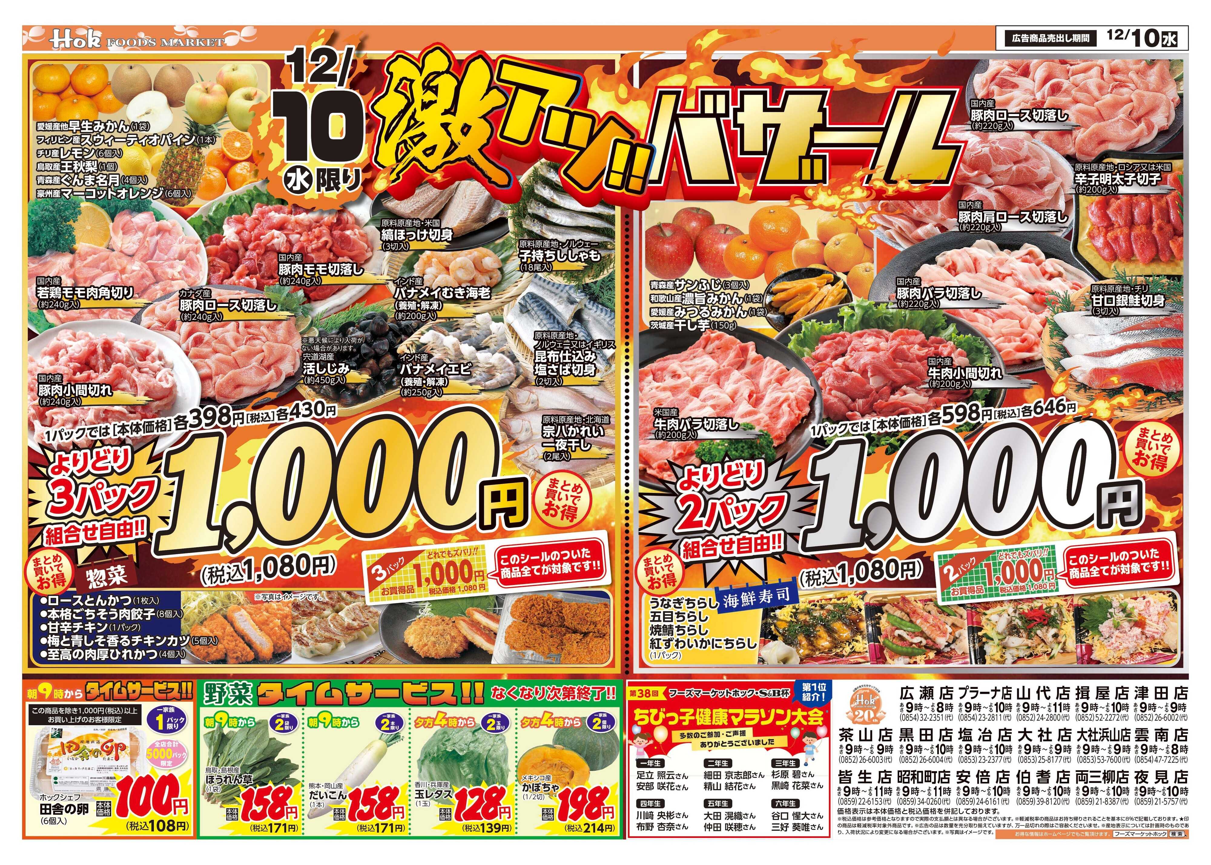 フーズマーケットホック 