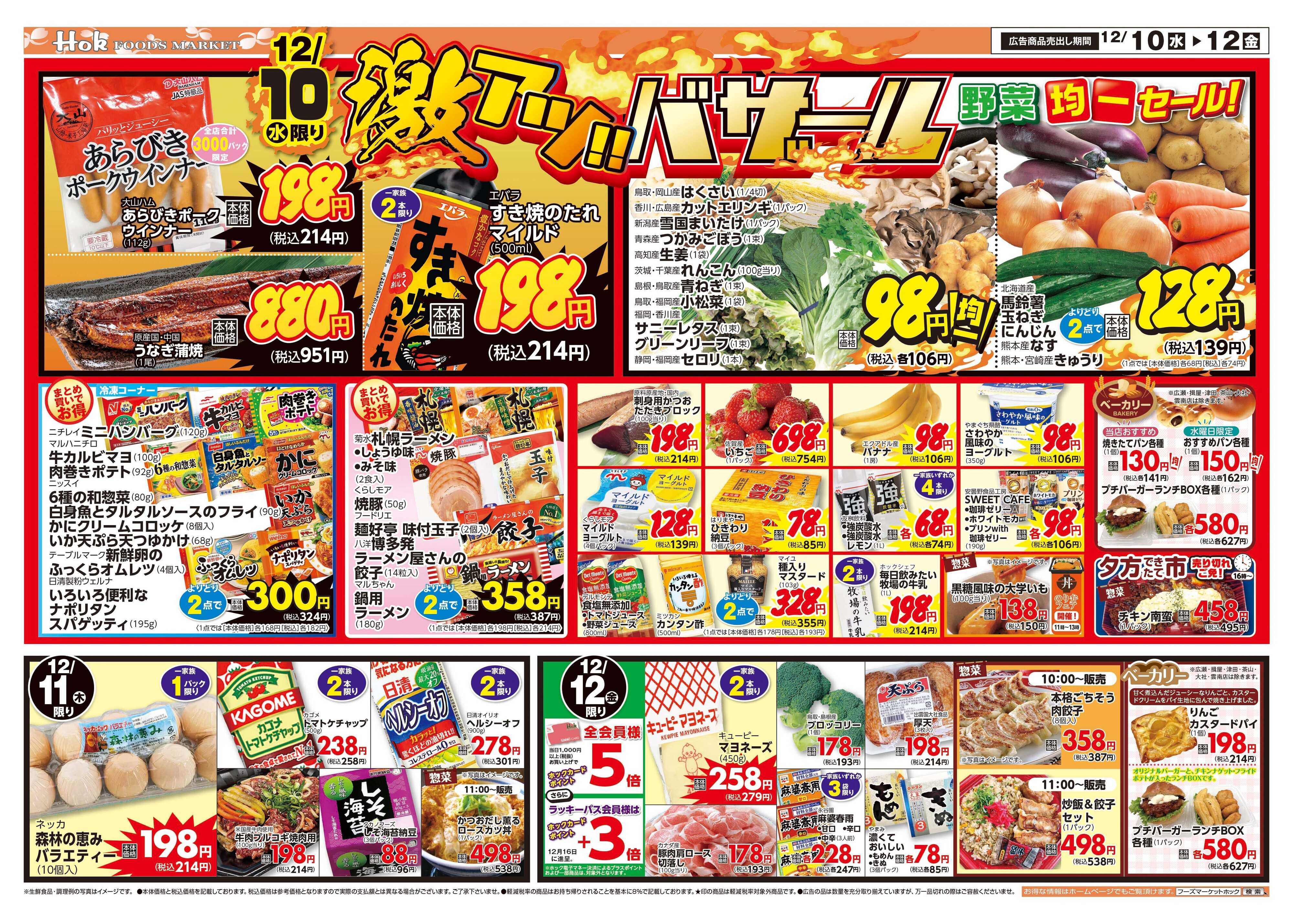 フーズマーケットホック 