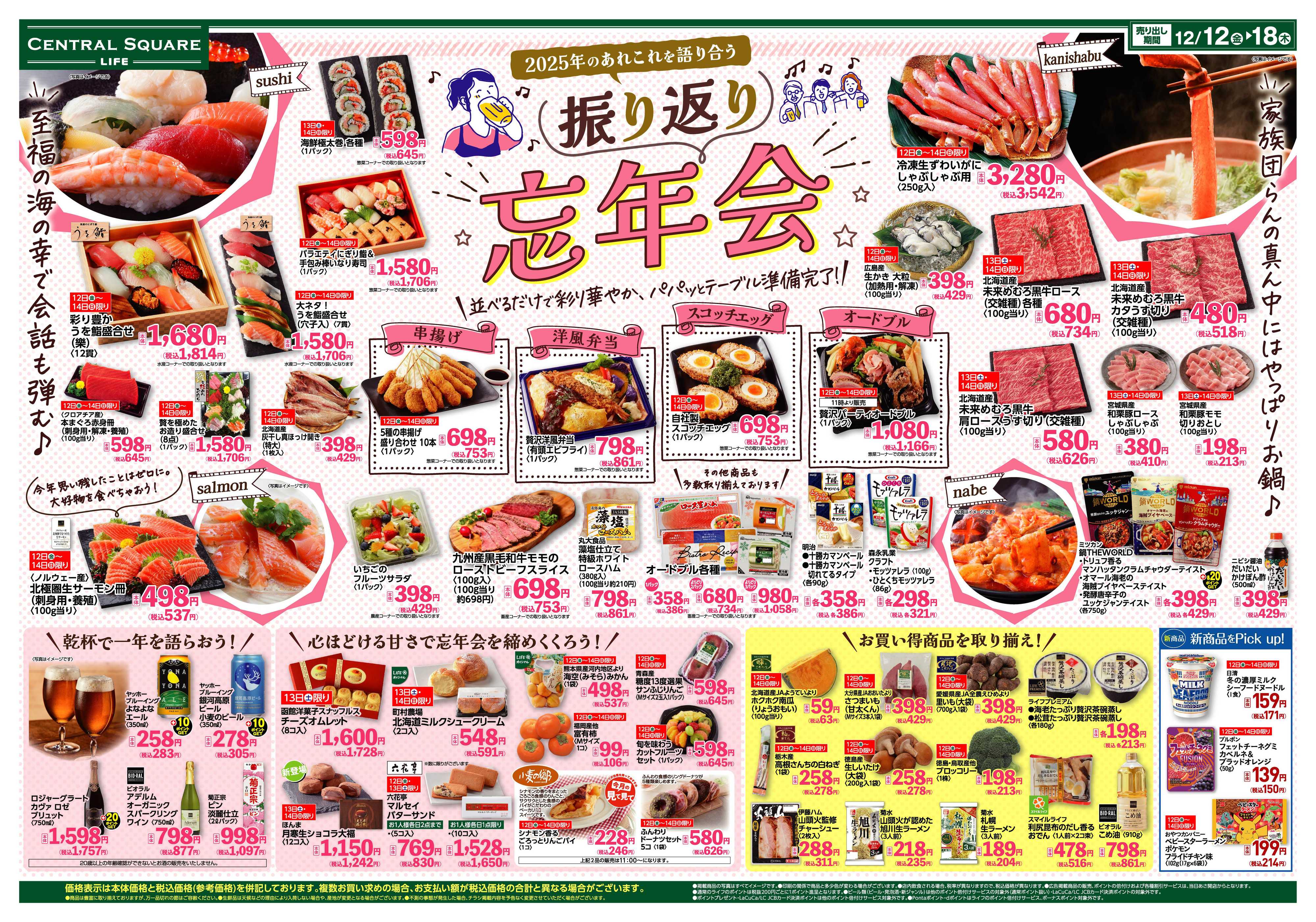 ライフセントラルスクエア 振り返り忘年会