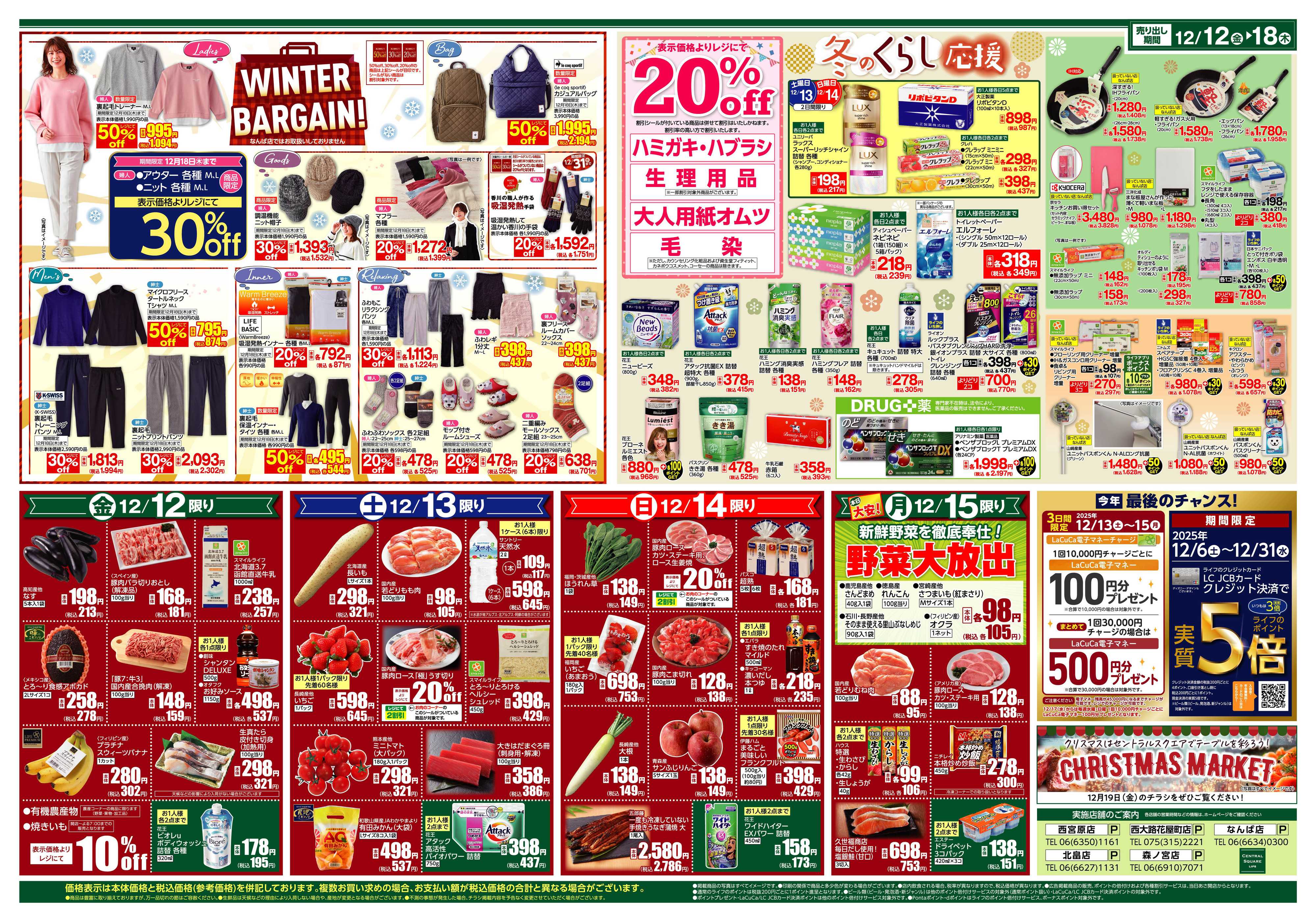 ライフセントラルスクエア 振り返り忘年会