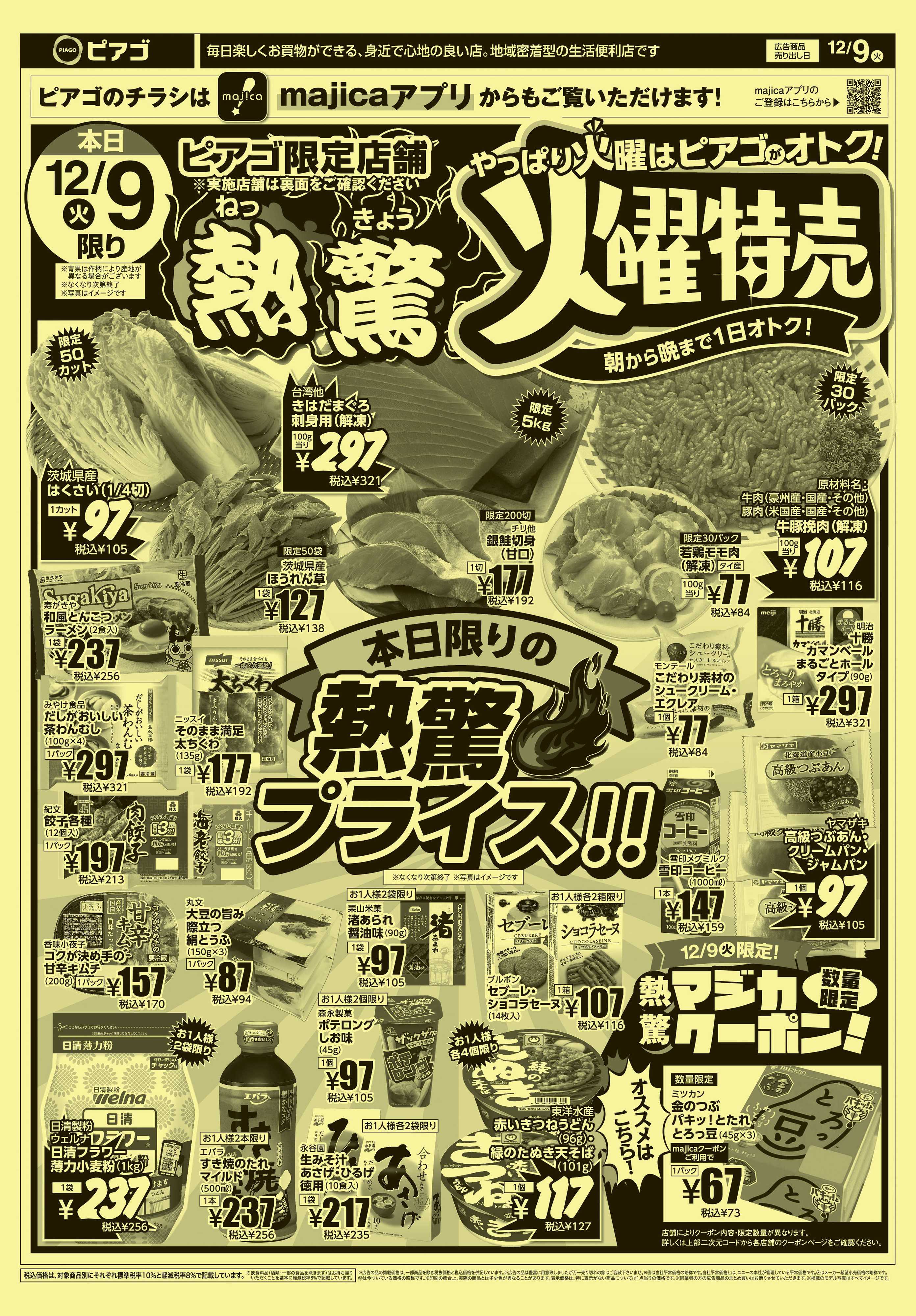 ピアゴ ラ フーズコア 