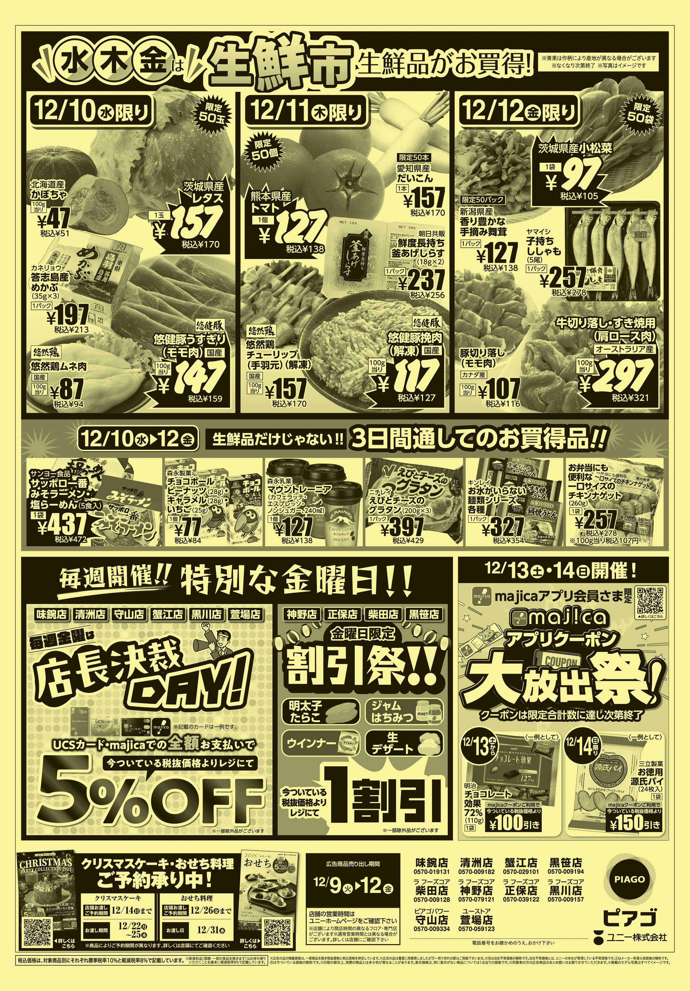 ピアゴ ラ フーズコア 