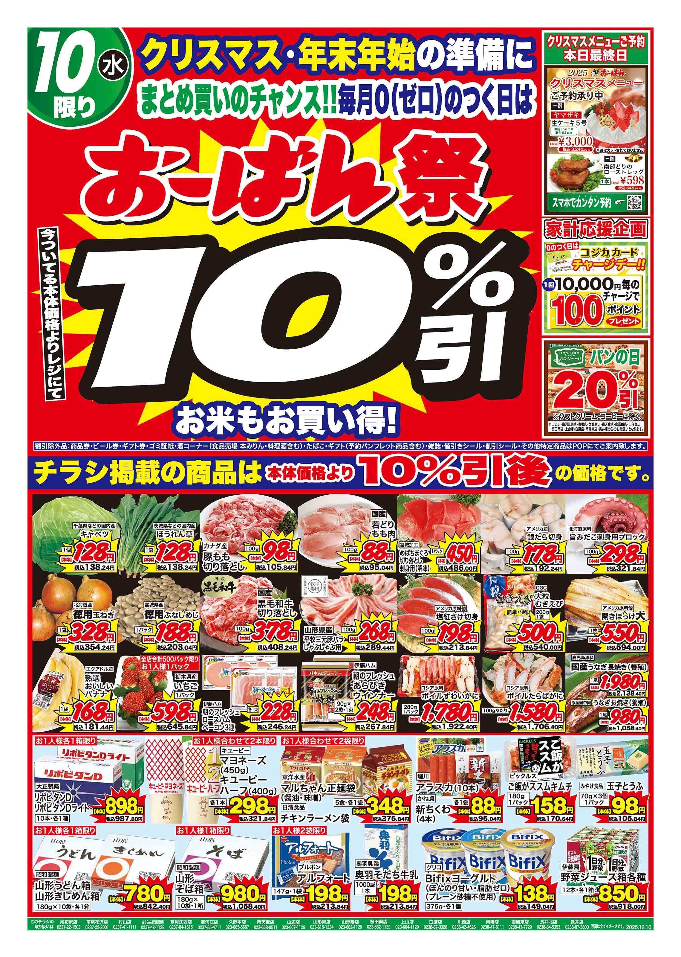 おーばん ０のつく日は、おーばん祭開催！