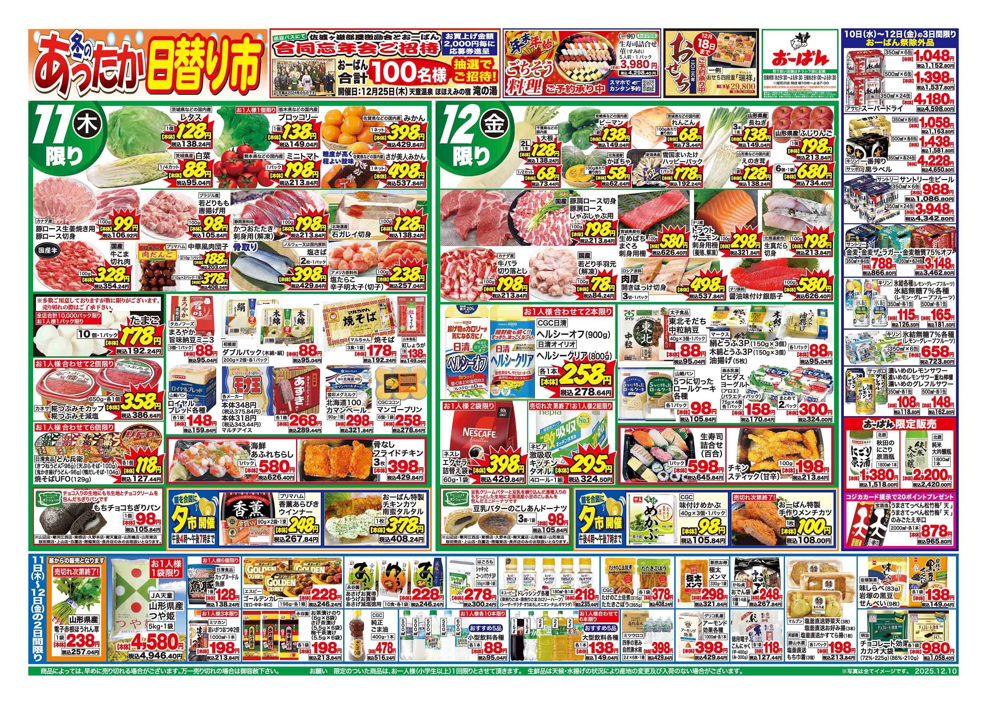 おーばん ０のつく日は、おーばん祭開催！