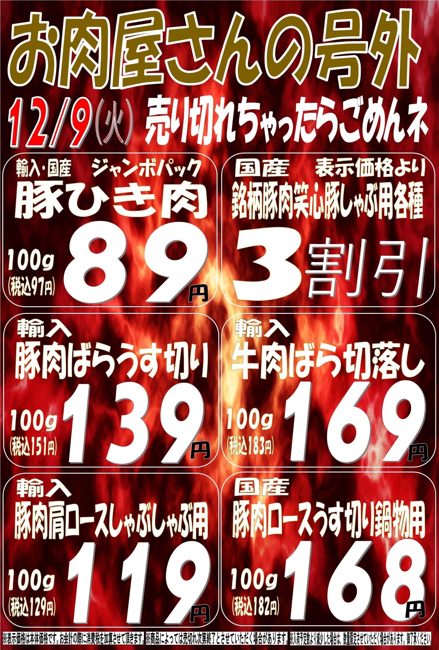 スーパーマルサン 12.9（火）号外