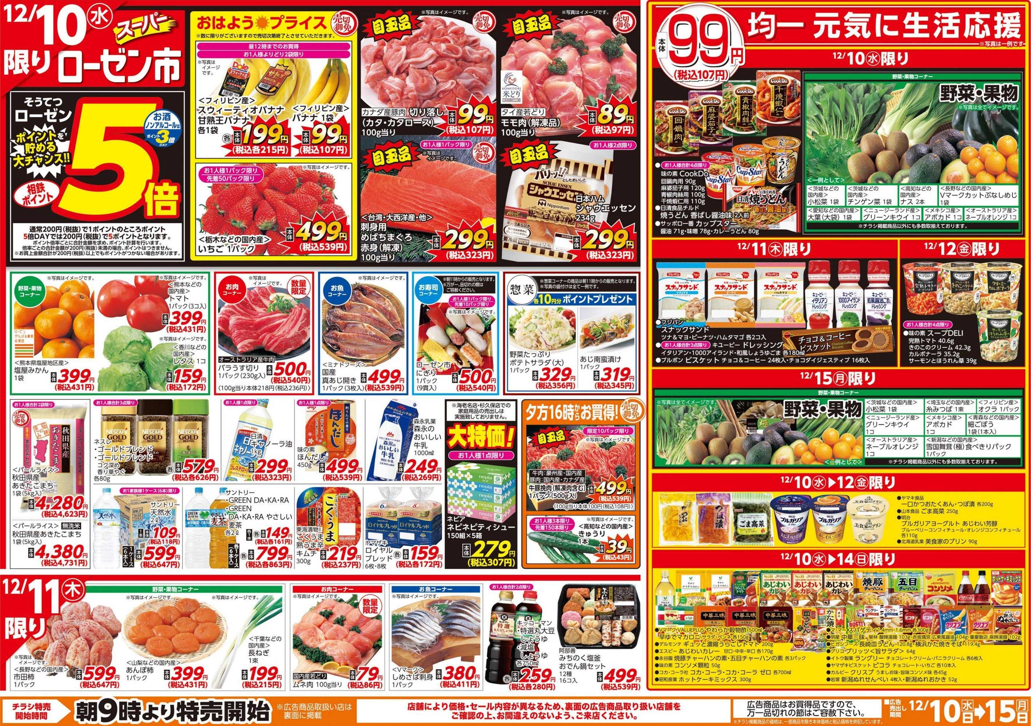 そうてつローゼン 