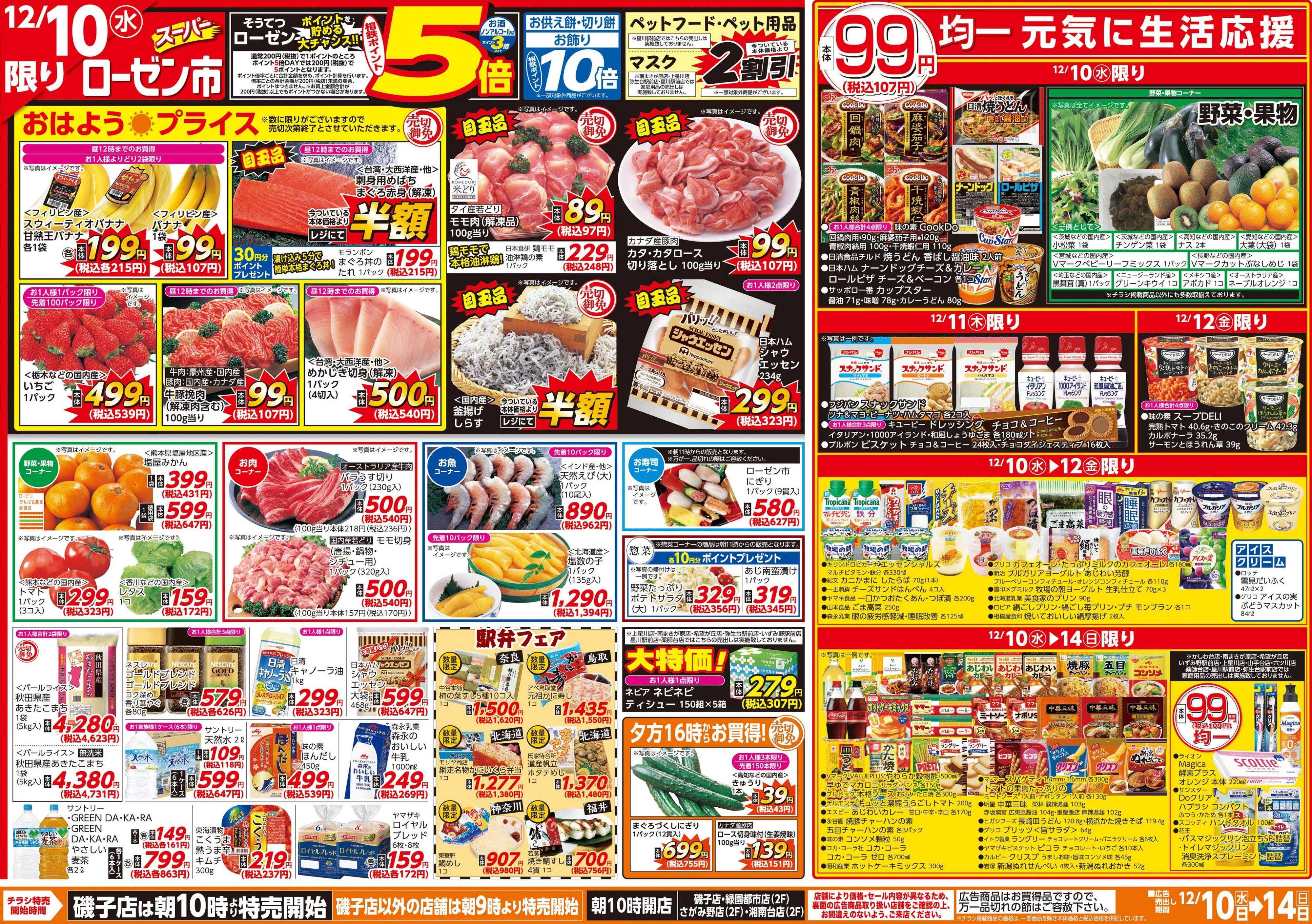 そうてつローゼン 