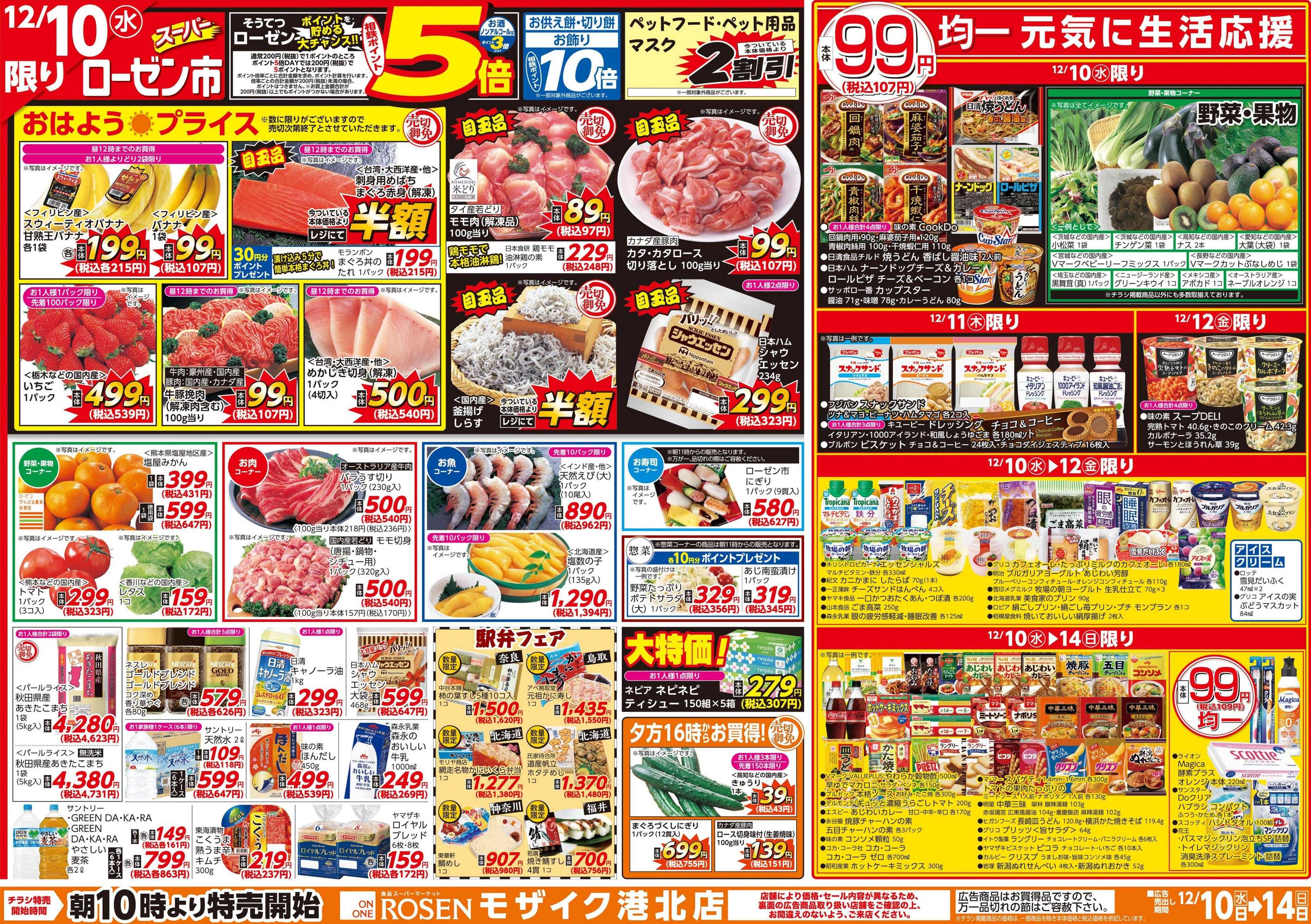 そうてつローゼン 