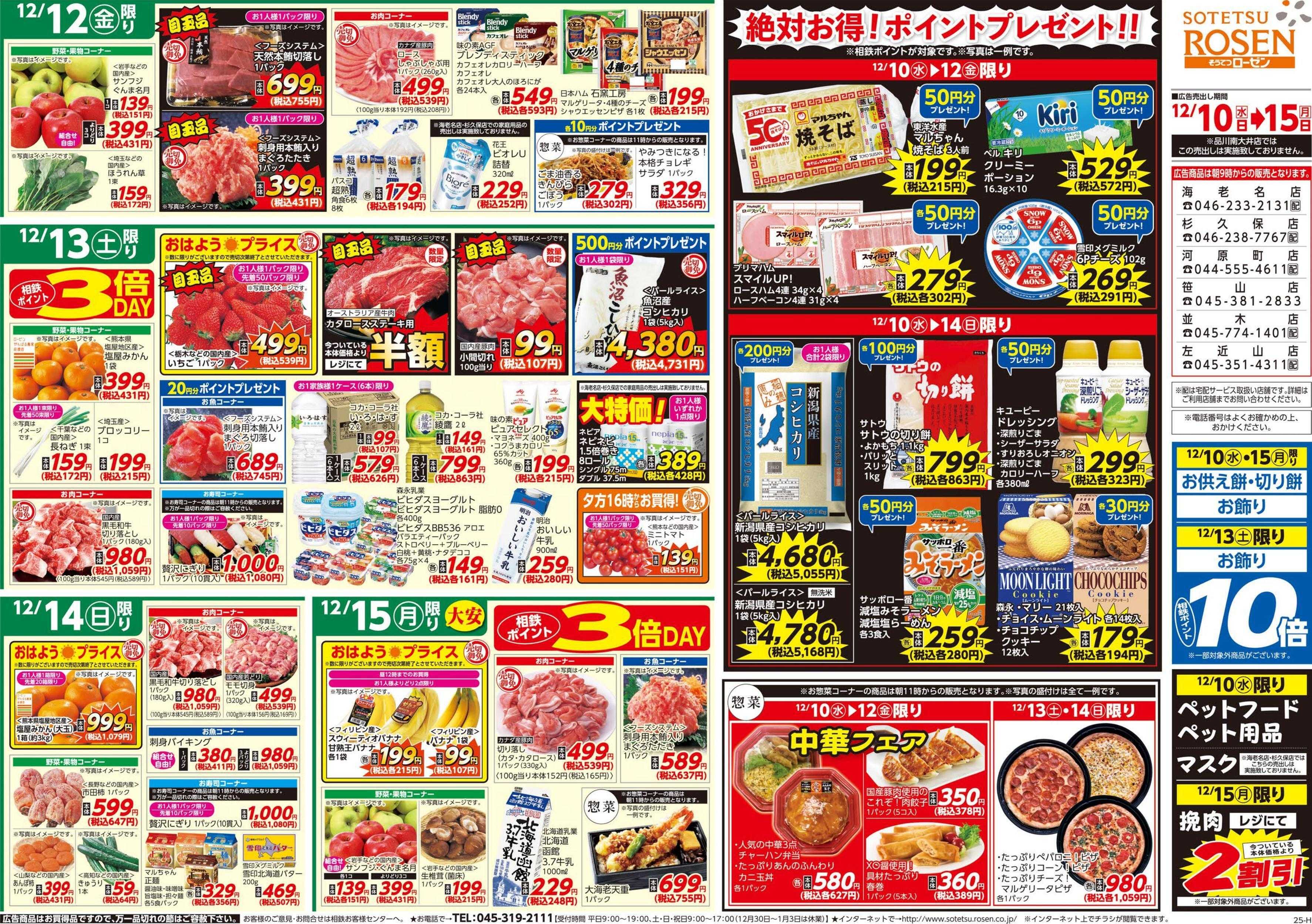 そうてつローゼン 